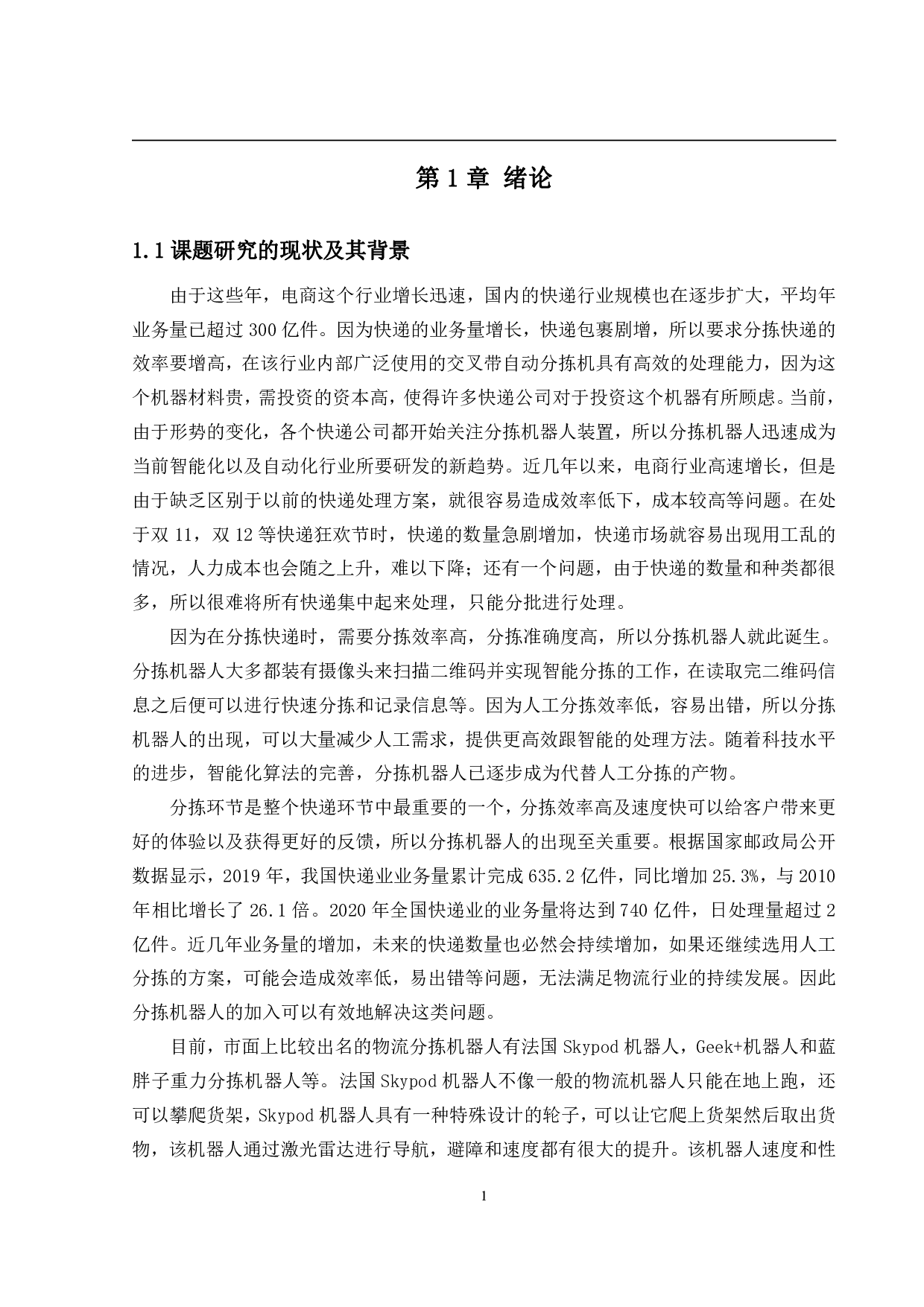 智能物流分拣装置&mdash;控制程序设计-13379字.pdf 第4页