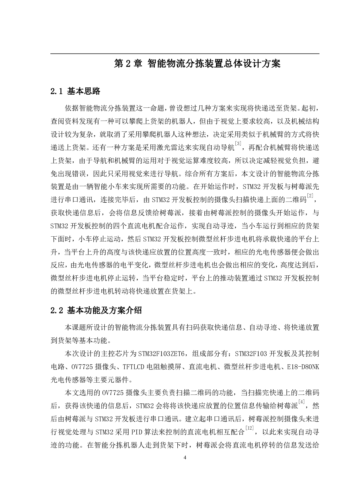 智能物流分拣装置&mdash;控制程序设计-13379字.pdf 第7页