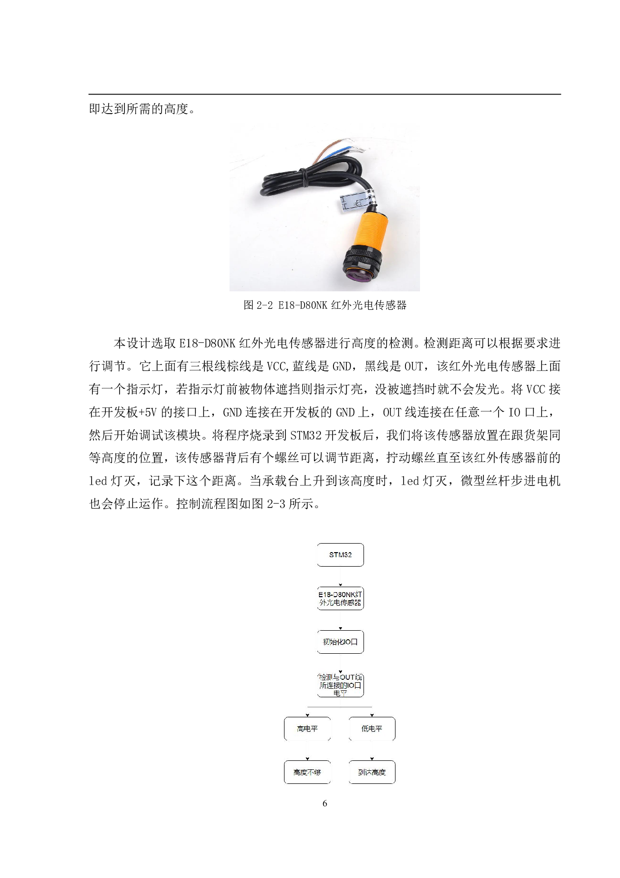 智能物流分拣装置&mdash;控制程序设计-13379字.pdf 第9页