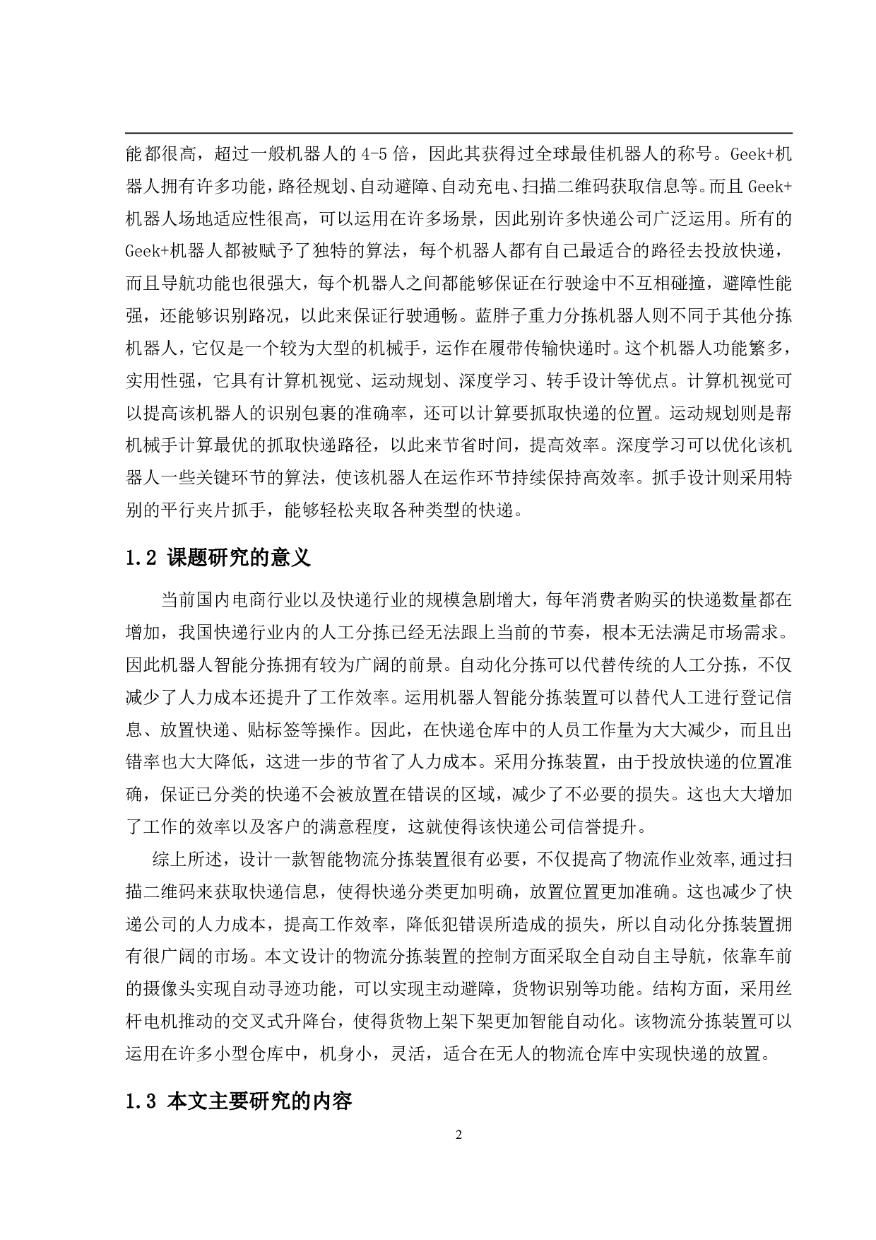 智能物流分拣装置&mdash;控制程序设计-13379字.pdf 第5页