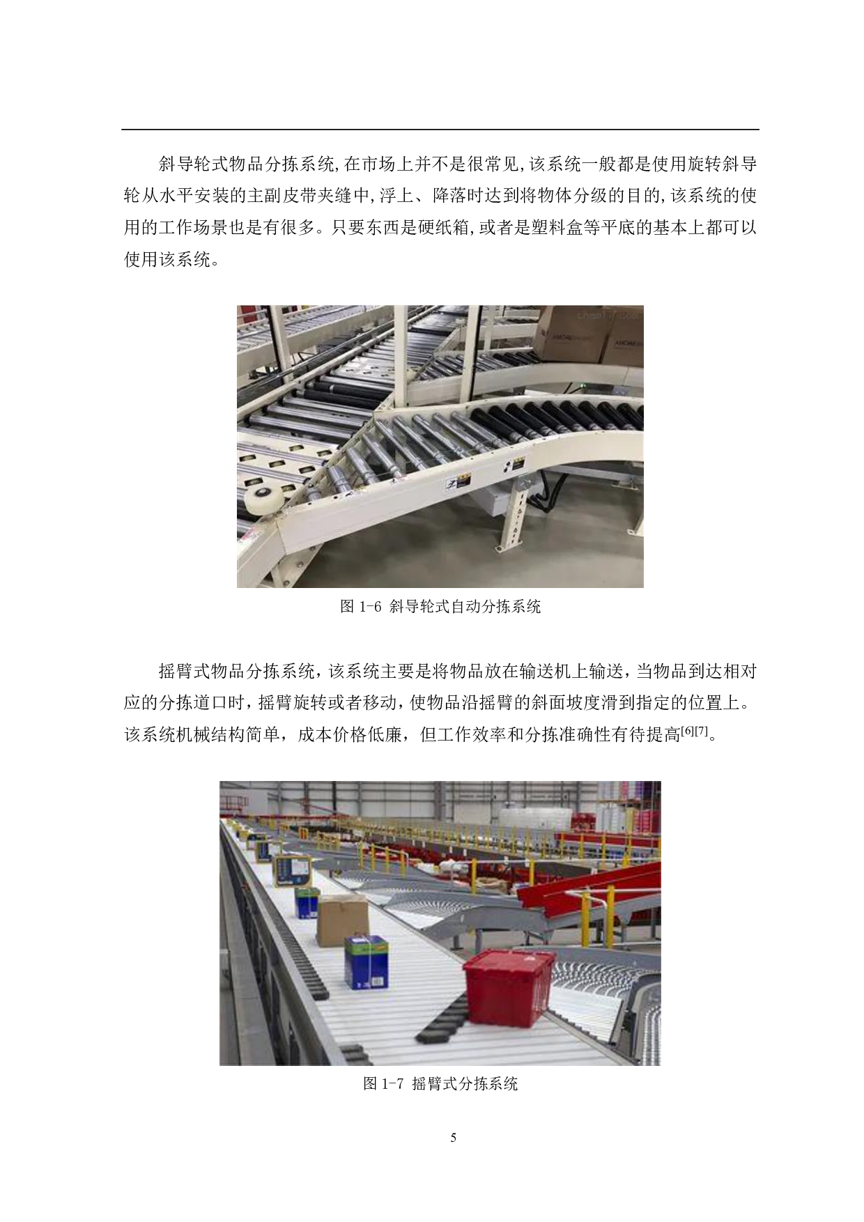 基于视觉检测的物料分拣仓储系统&mdash;&mdash;机械结构设计-12930字.pdf 第10页