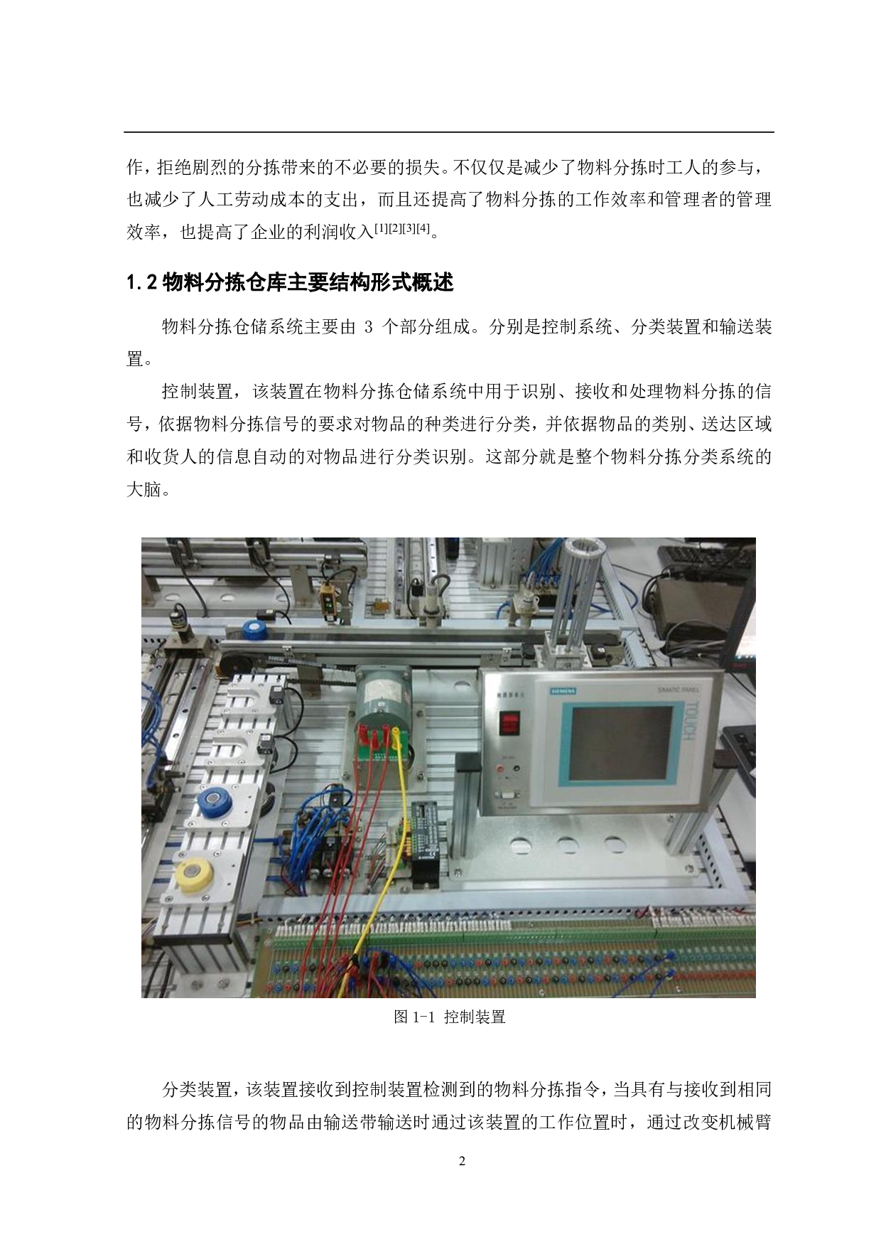 基于视觉检测的物料分拣仓储系统&mdash;&mdash;机械结构设计-12930字.pdf 第7页