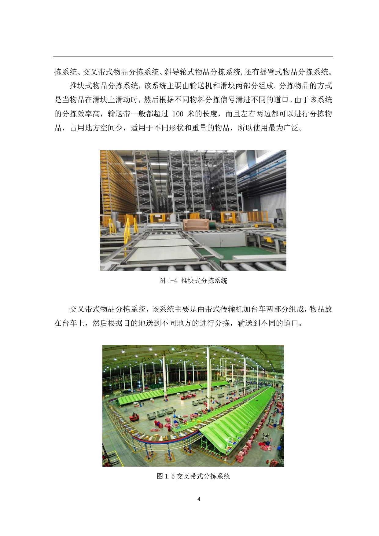 基于视觉检测的物料分拣仓储系统&mdash;&mdash;机械结构设计-12930字.pdf 第9页