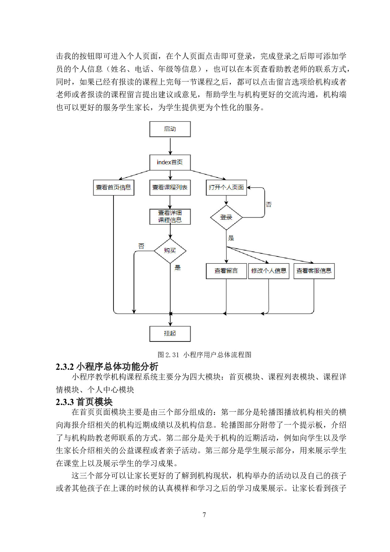基于微信小程序的教学机构课程系统的设计与实现-10398字.doc 第6页