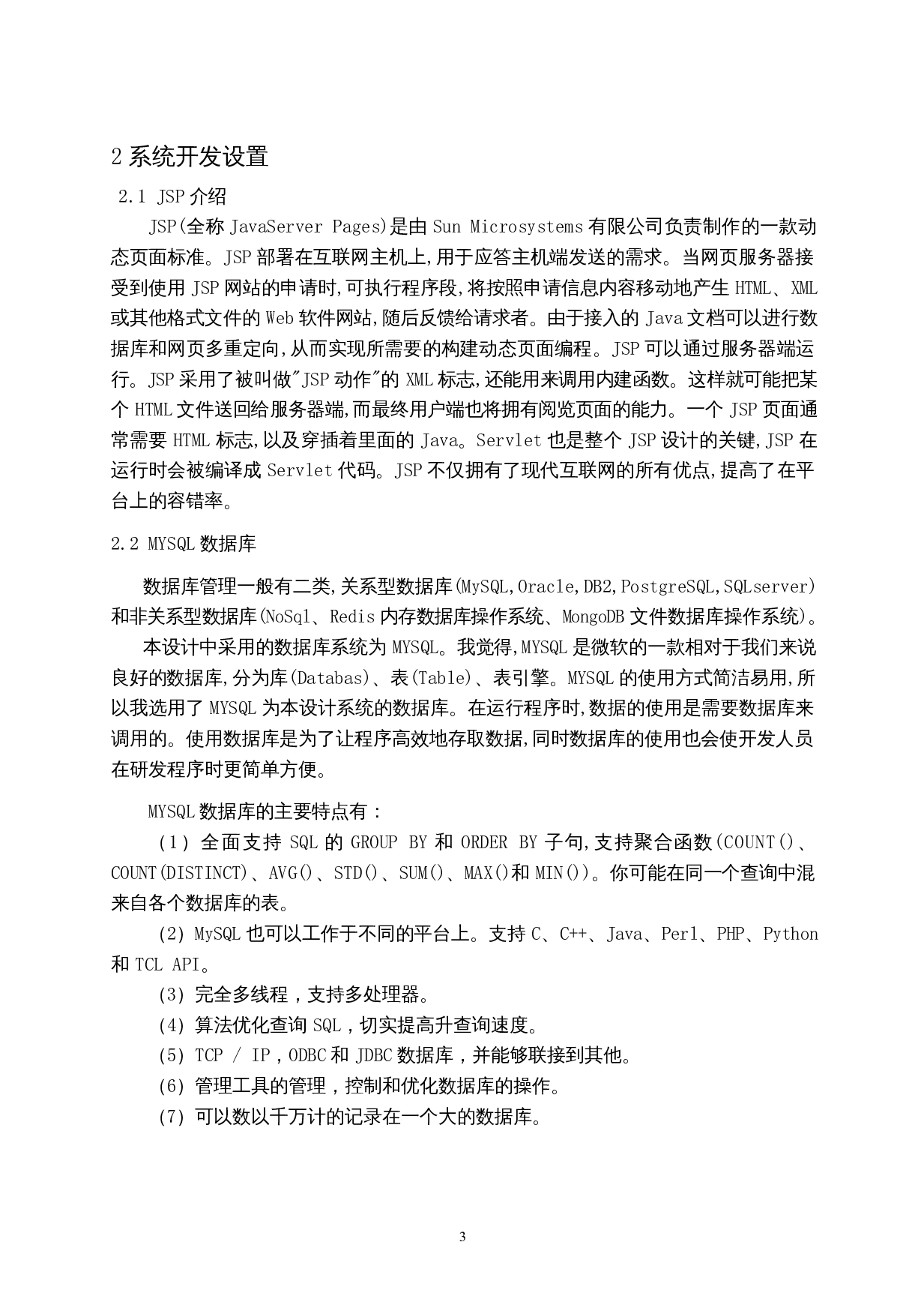 基于微信小程序的外卖订餐系统的设计与实现-10572字.docx 第7页