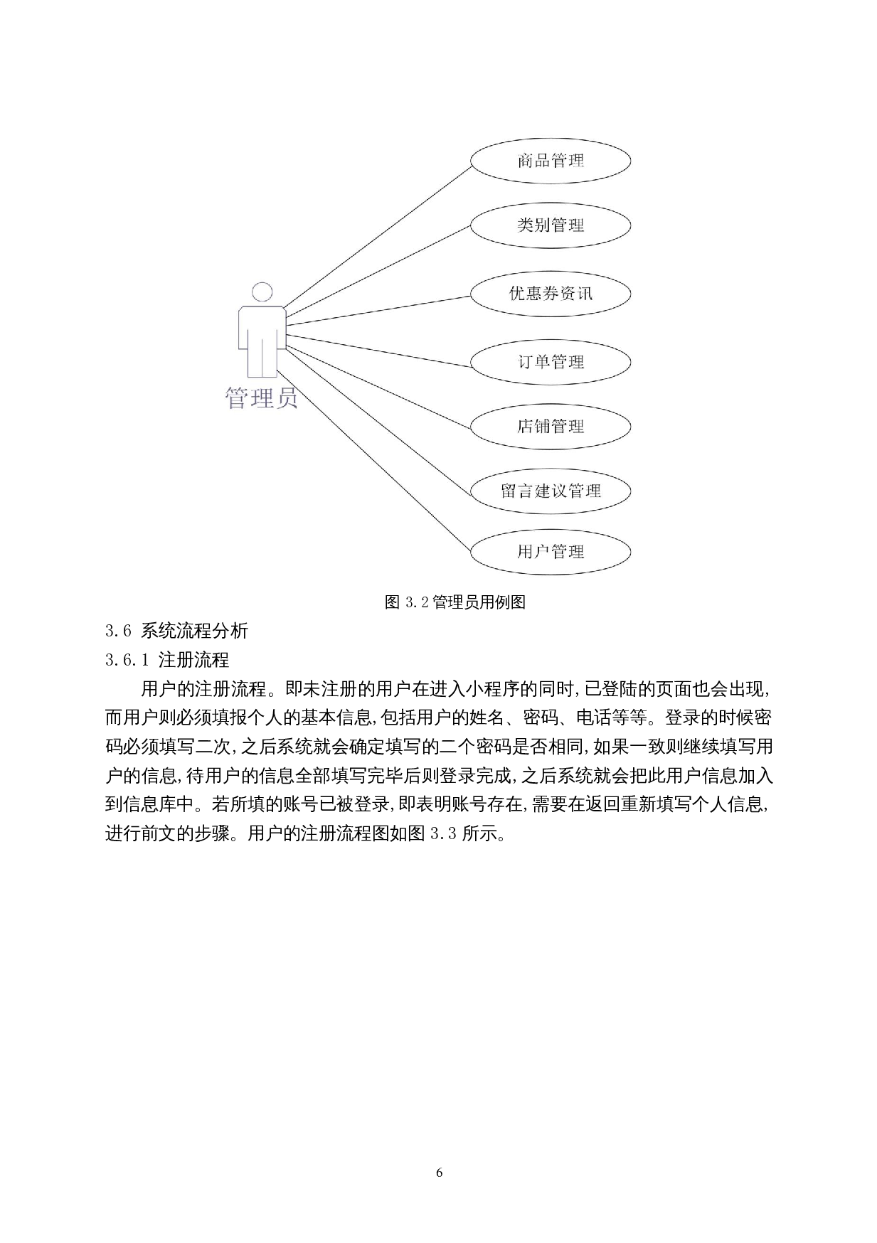 基于微信小程序的外卖订餐系统的设计与实现-10572字.docx 第10页