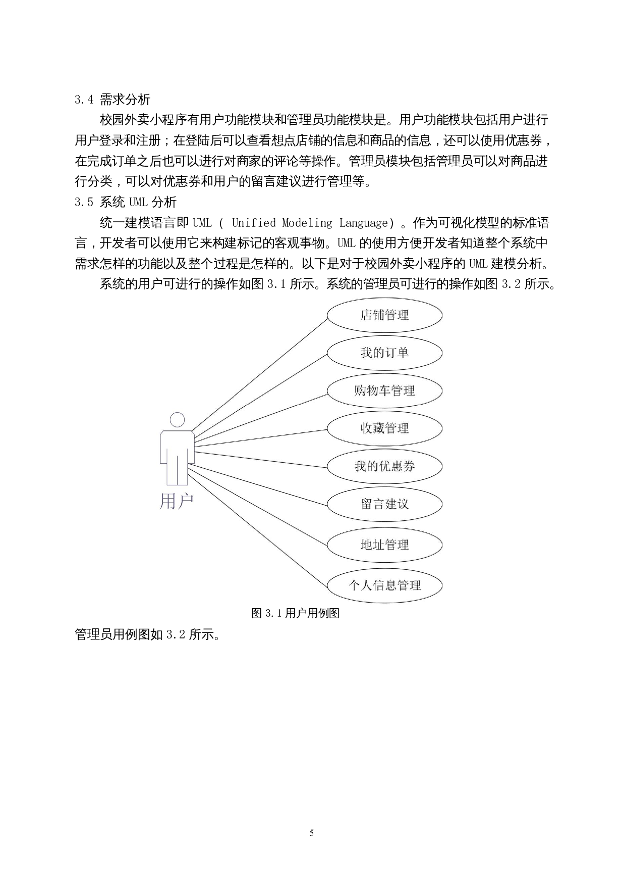 基于微信小程序的外卖订餐系统的设计与实现-10572字.docx 第9页