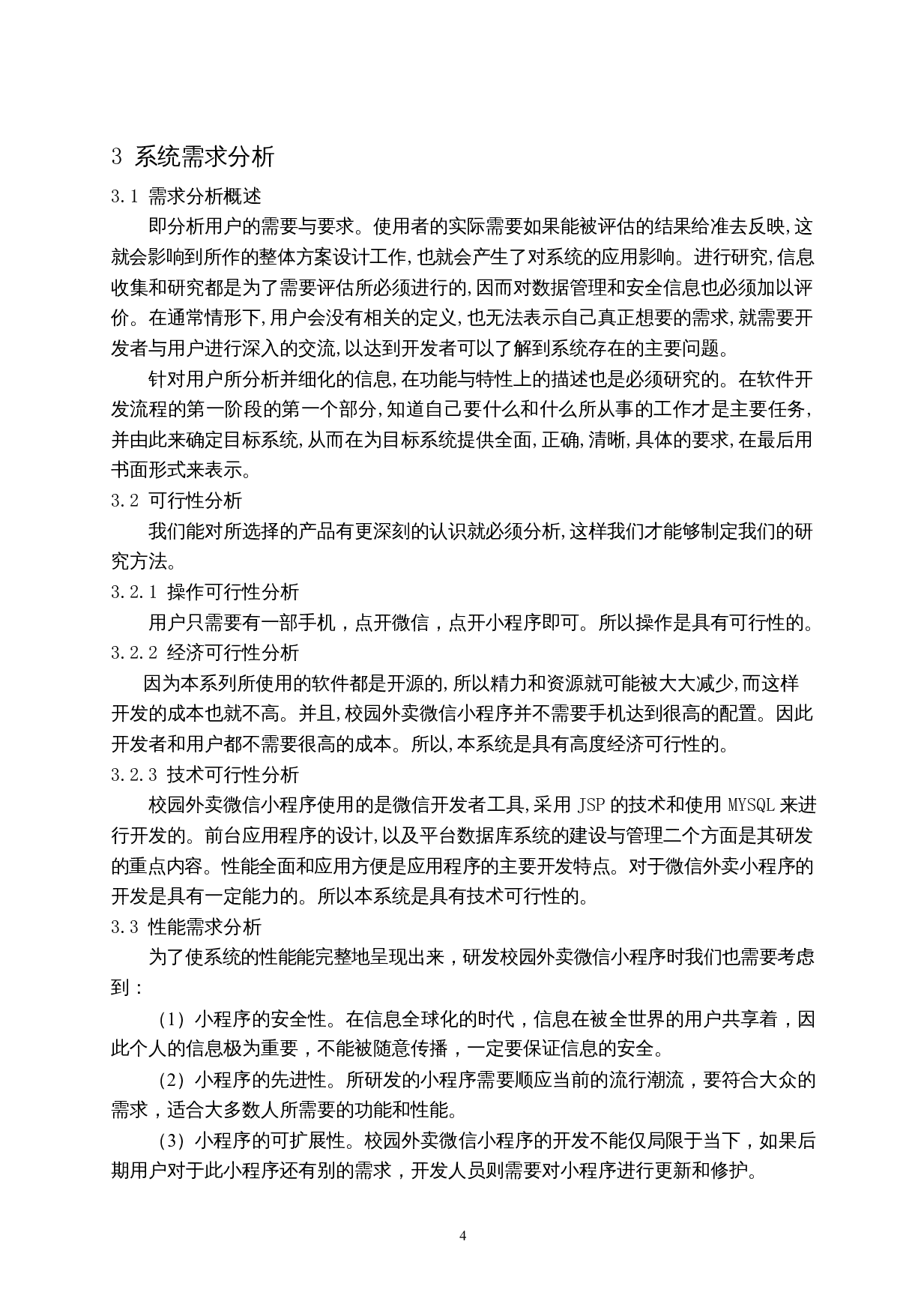 基于微信小程序的外卖订餐系统的设计与实现-10572字.docx 第8页