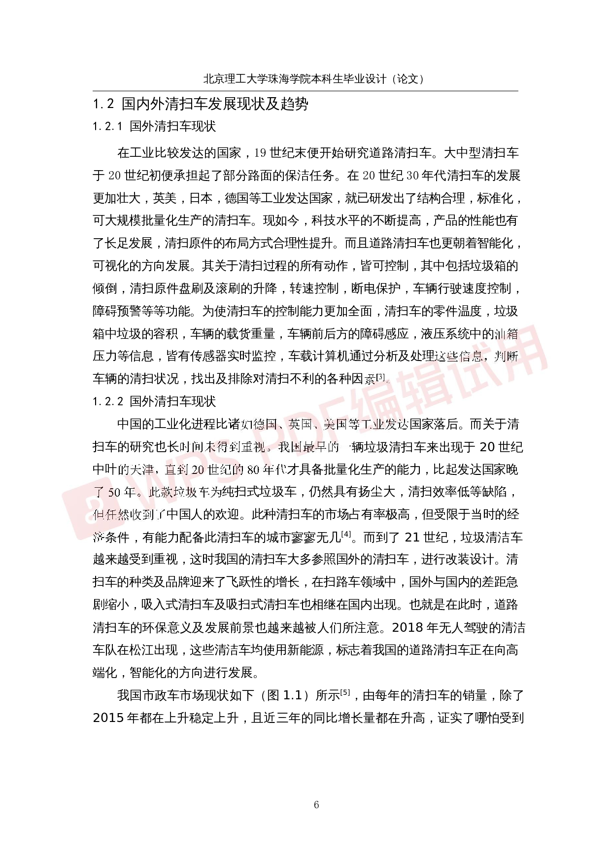 落叶清扫车系统研究与优化-26159字.docx 第6页