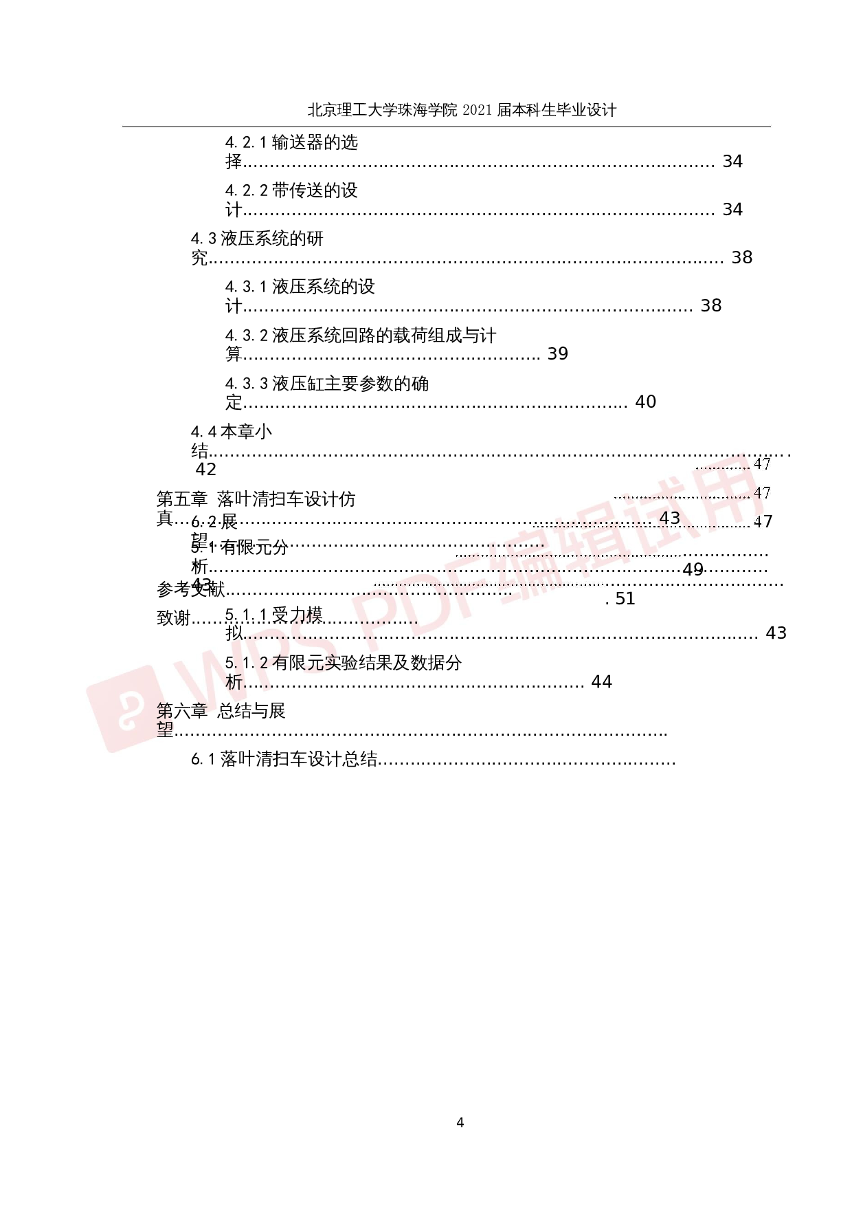 落叶清扫车系统研究与优化-26159字.docx 第4页