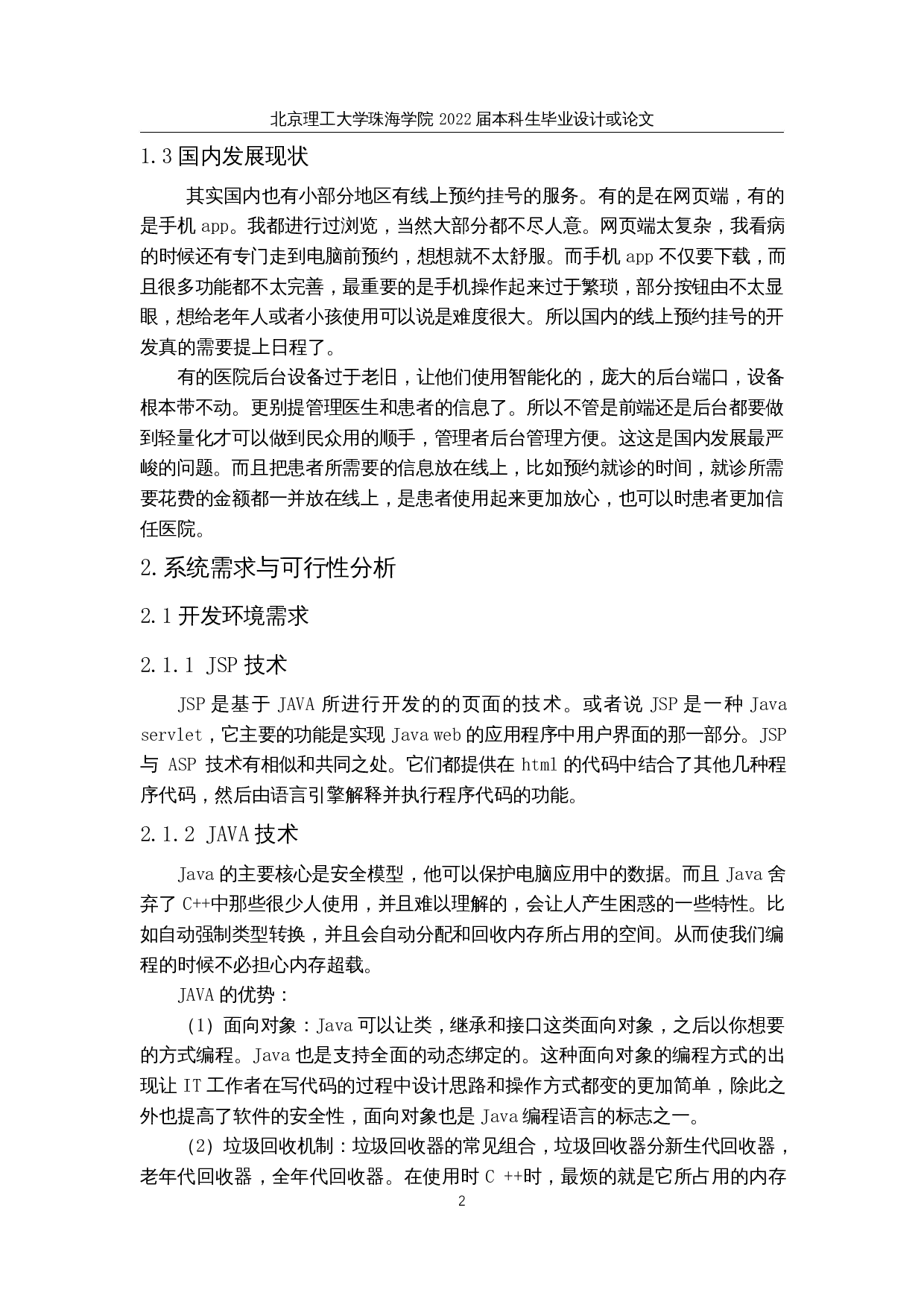 基于微信小程序的医院挂号预约系统的设计与实现-12304字.docx 第6页