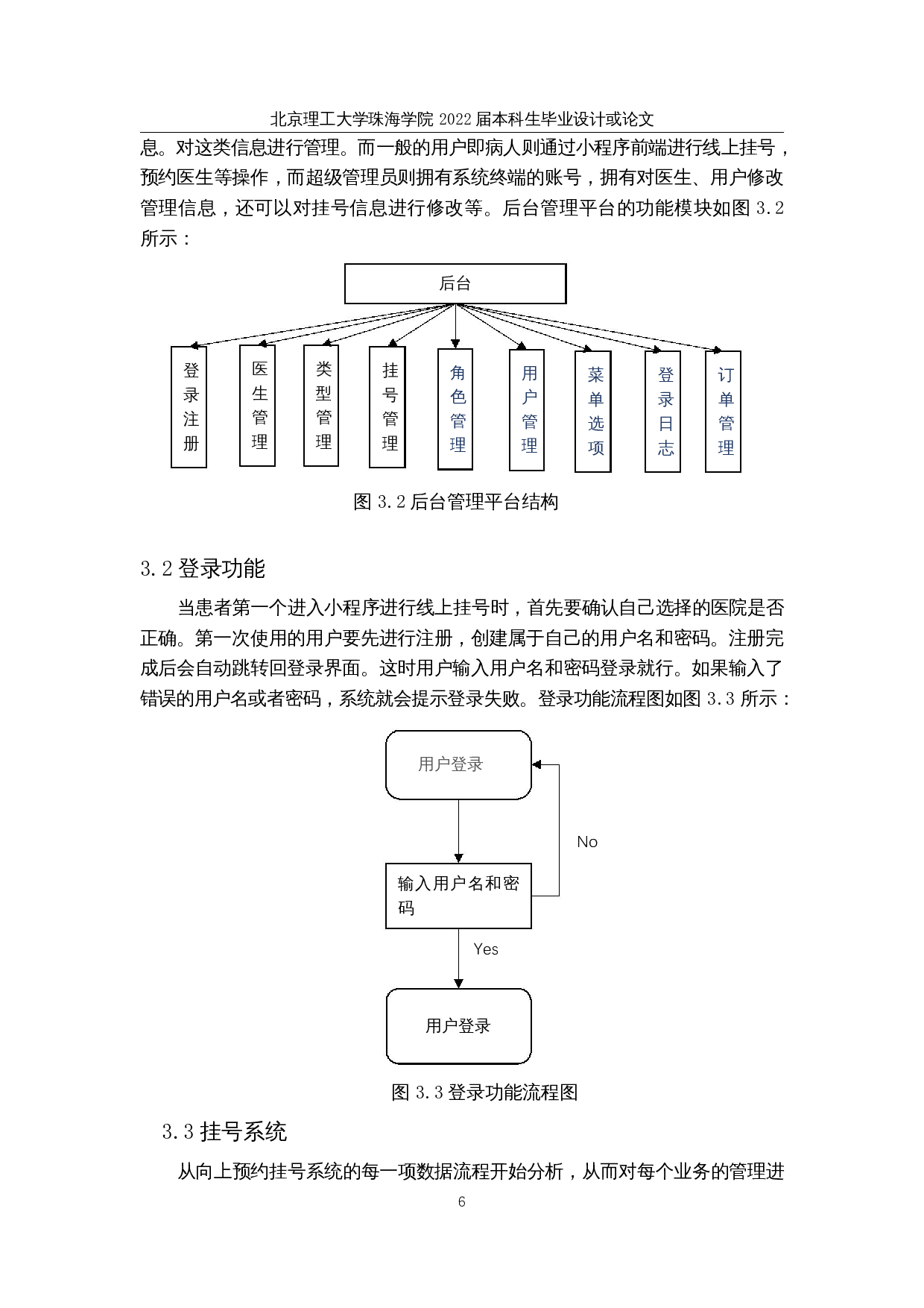 基于微信小程序的医院挂号预约系统的设计与实现-12304字.docx 第10页
