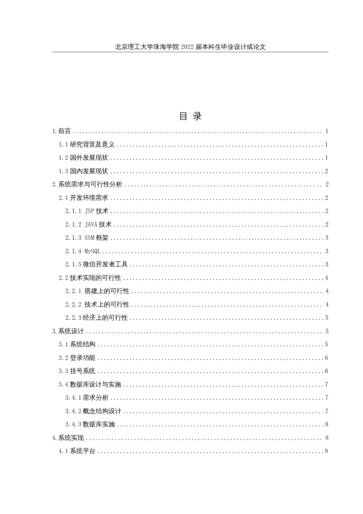 基于微信小程序的医院挂号预约系统的设计与实现-12304字.docx 第3页