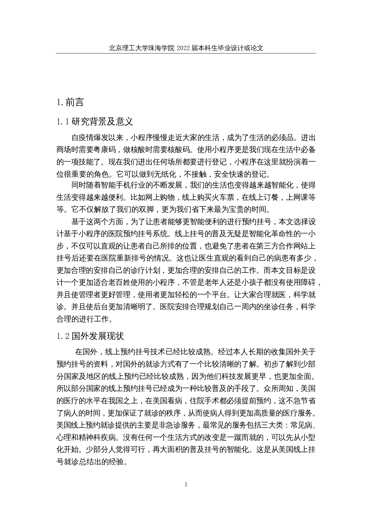 基于微信小程序的医院挂号预约系统的设计与实现-12304字.docx 第5页