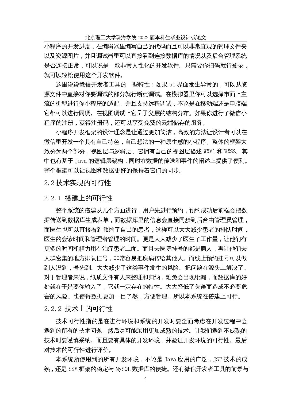 基于微信小程序的医院挂号预约系统的设计与实现-12304字.docx 第8页