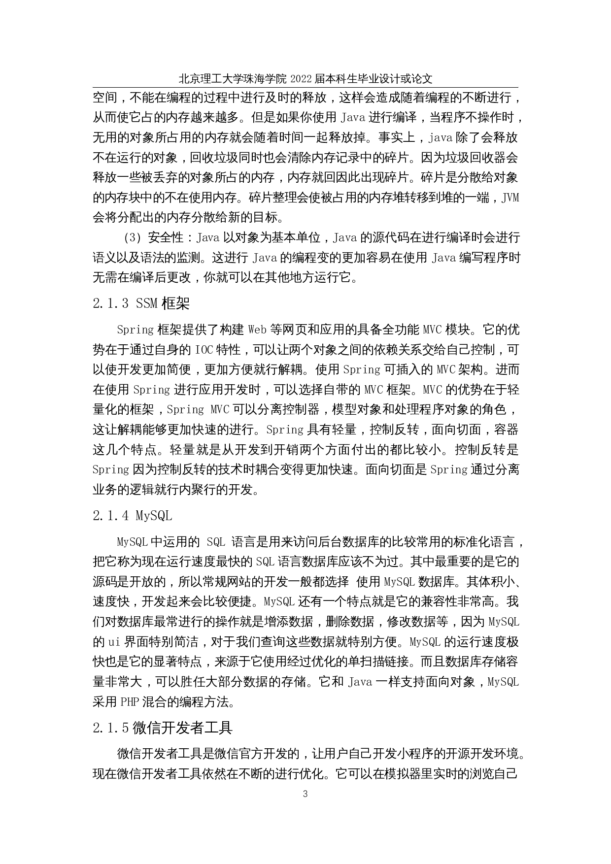 基于微信小程序的医院挂号预约系统的设计与实现-12304字.docx 第7页