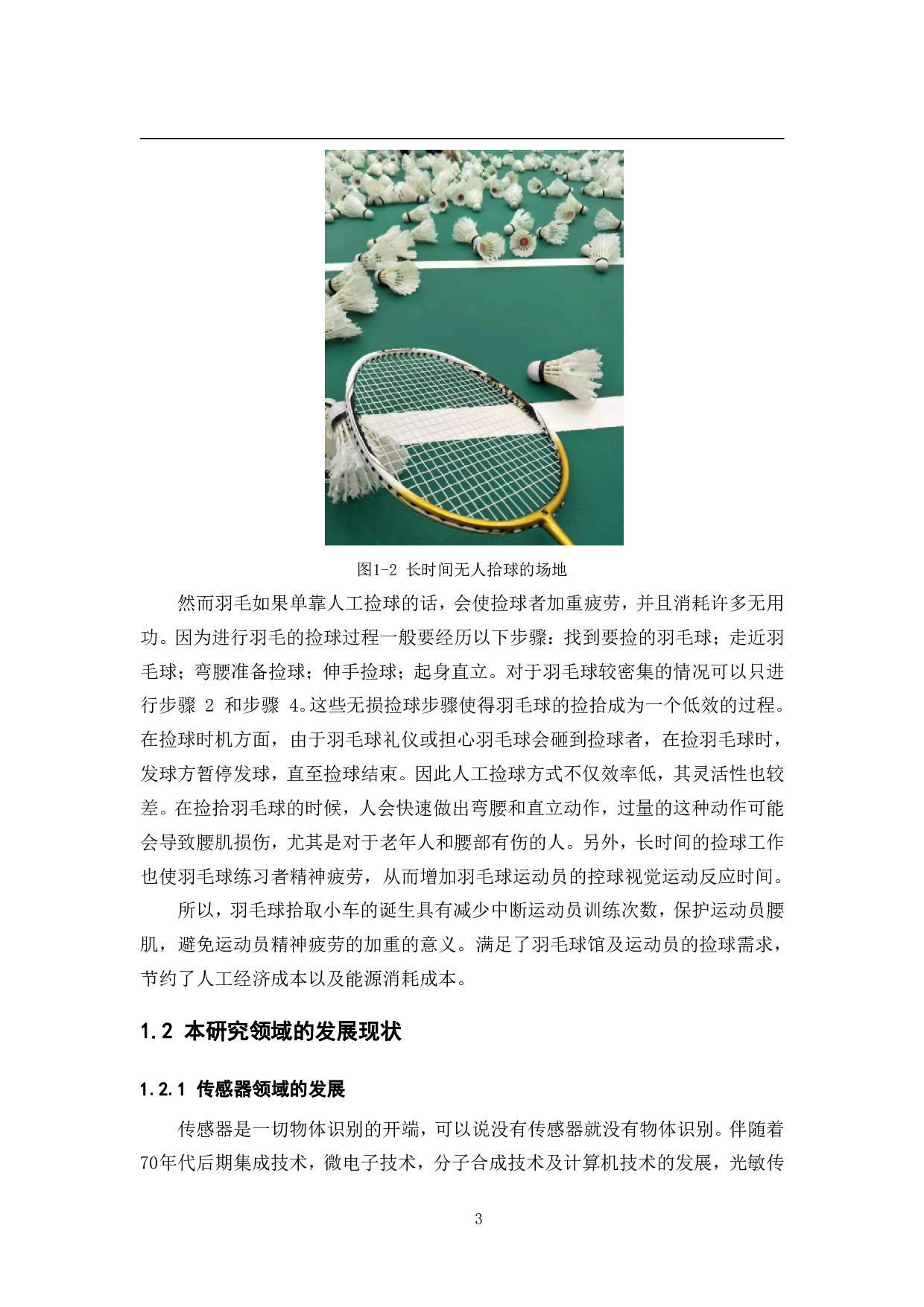 智能拾取羽毛球小车&mdash;&mdash;控制系统设计-12096字.pdf 第8页