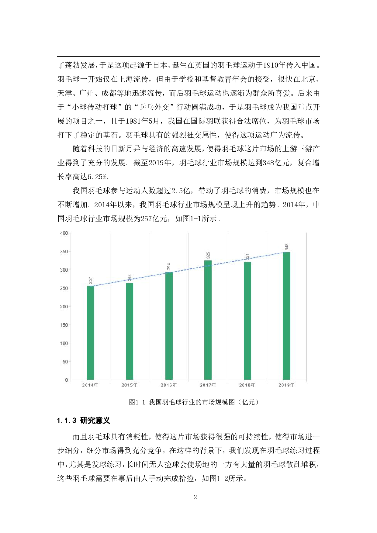 智能拾取羽毛球小车&mdash;&mdash;控制系统设计-12096字.pdf 第7页