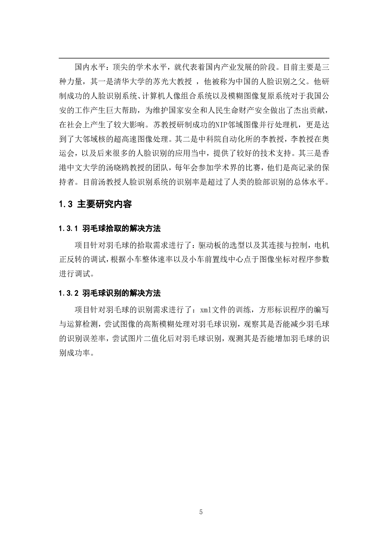 智能拾取羽毛球小车&mdash;&mdash;控制系统设计-12096字.pdf 第10页