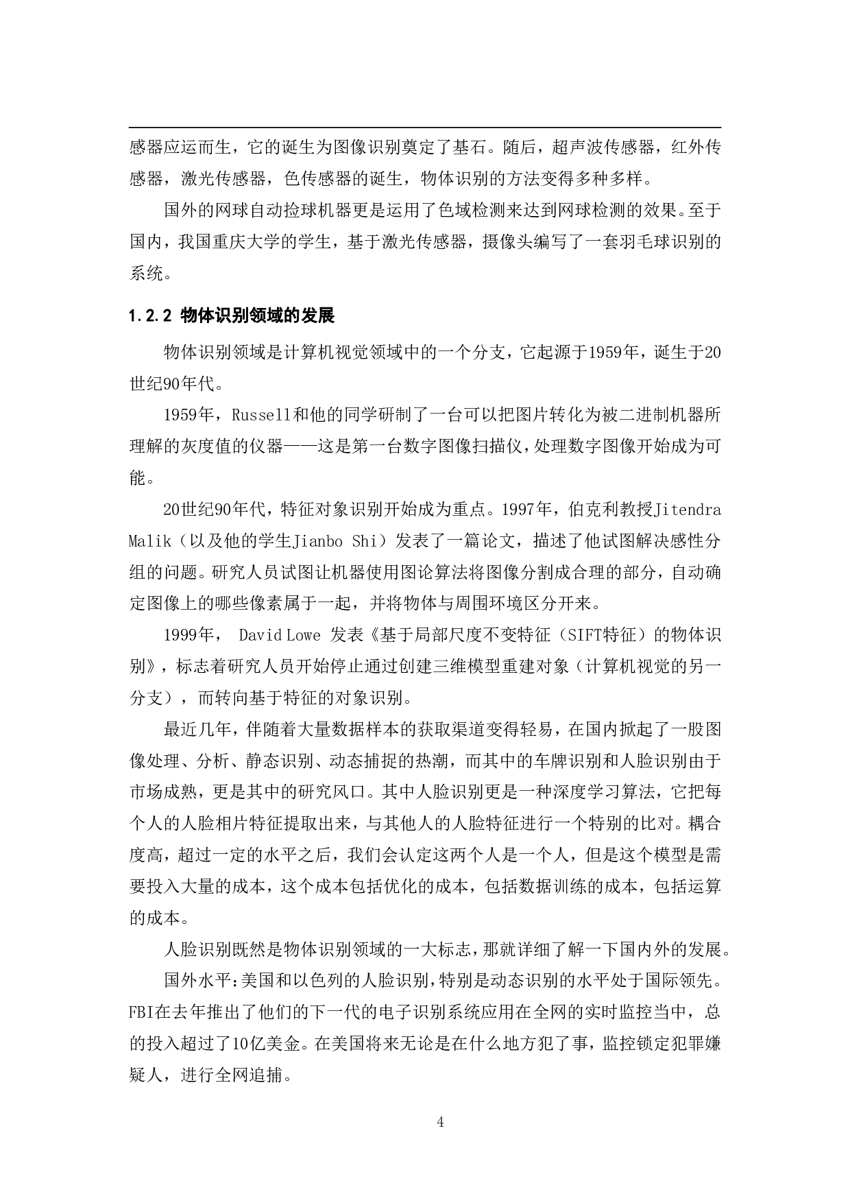智能拾取羽毛球小车&mdash;&mdash;控制系统设计-12096字.pdf 第9页