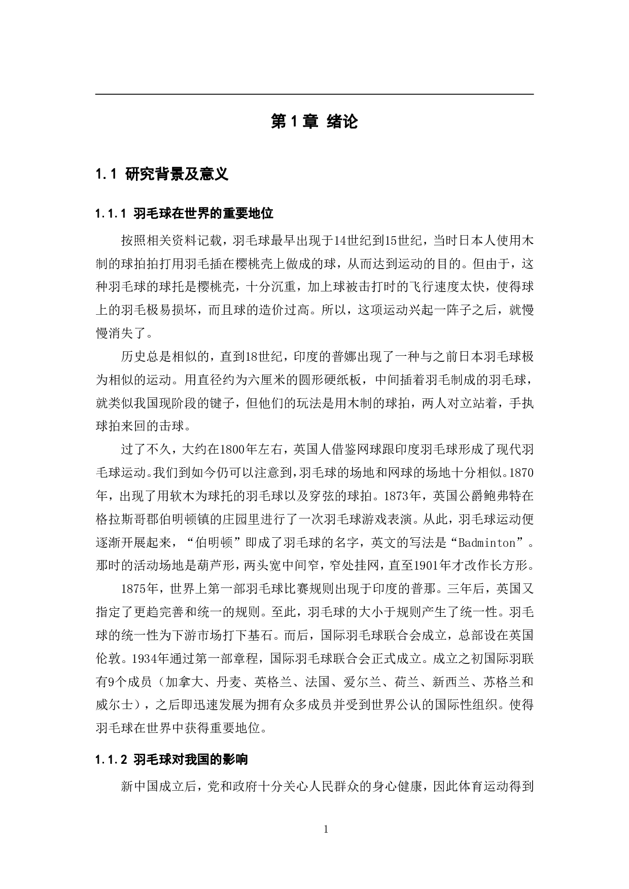智能拾取羽毛球小车&mdash;&mdash;控制系统设计-12096字.pdf 第6页
