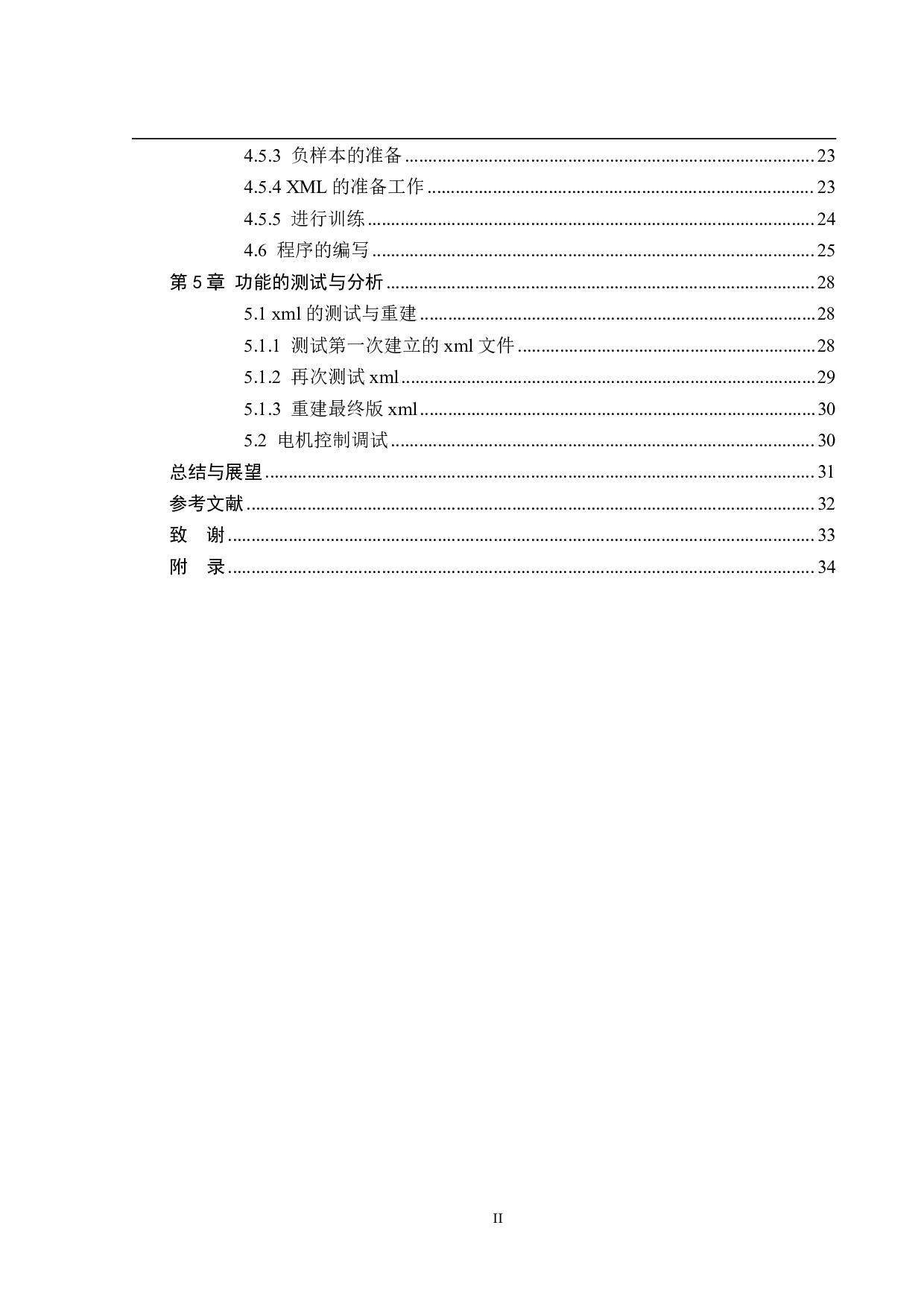 智能拾取羽毛球小车&mdash;&mdash;控制系统设计-12096字.pdf 第5页