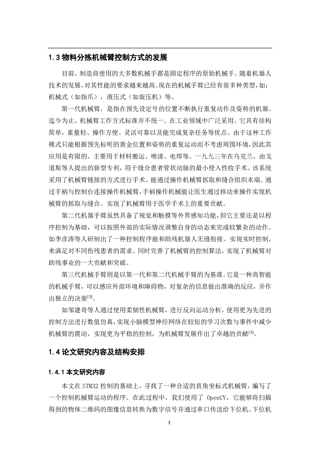 基于视觉检测的物料分拣仓储系统&mdash;&mdash;控制系统设计-11757字.pdf 第8页