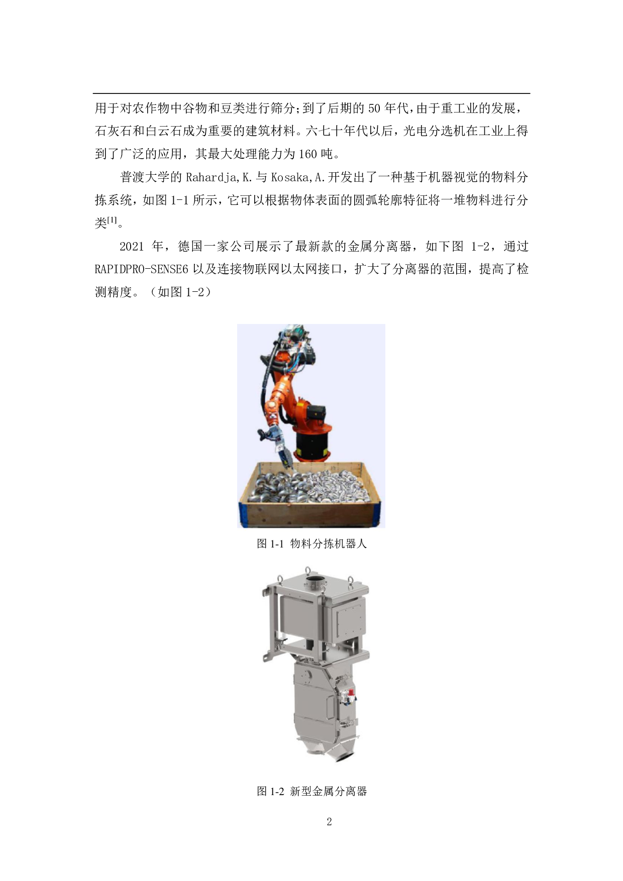 基于视觉检测的物料分拣仓储系统&mdash;&mdash;控制系统设计-11757字.pdf 第6页