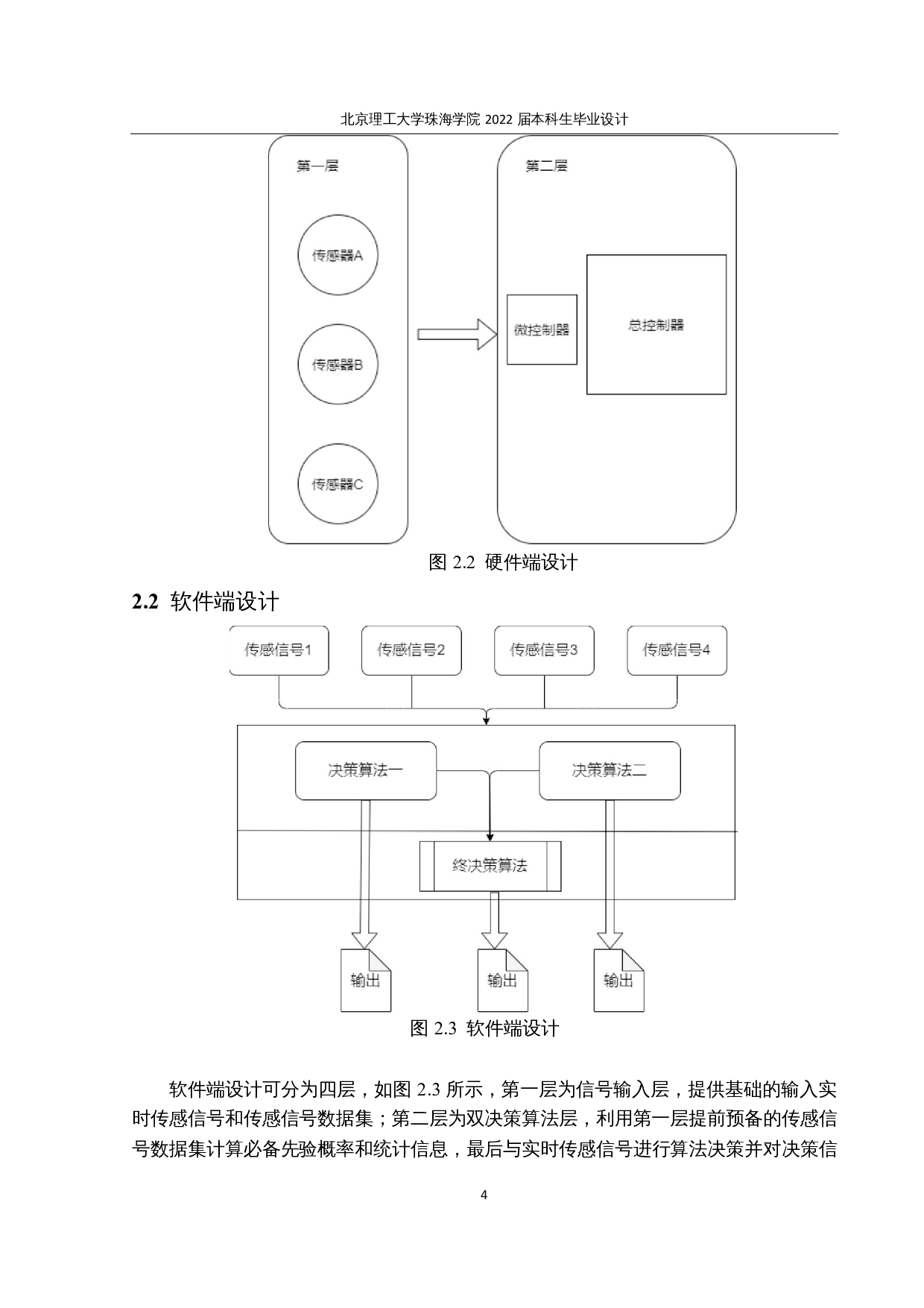 基于多传感器信息融合技术的火灾探测系统的设计与实现-14799字.docx 第7页
