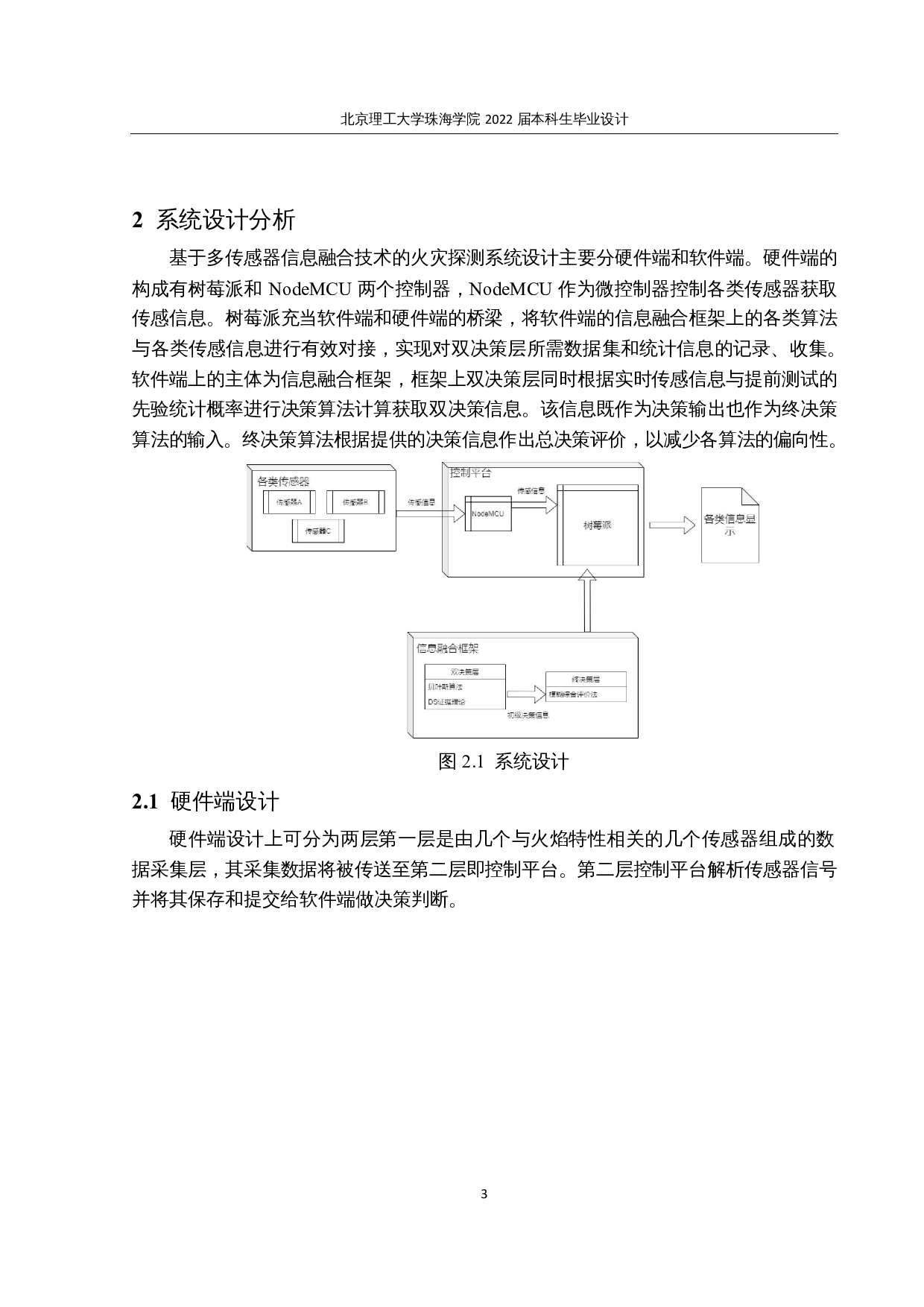 基于多传感器信息融合技术的火灾探测系统的设计与实现-14799字.docx 第6页