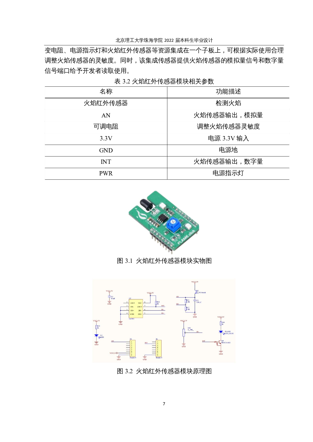 基于多传感器信息融合技术的火灾探测系统的设计与实现-14799字.docx 第10页