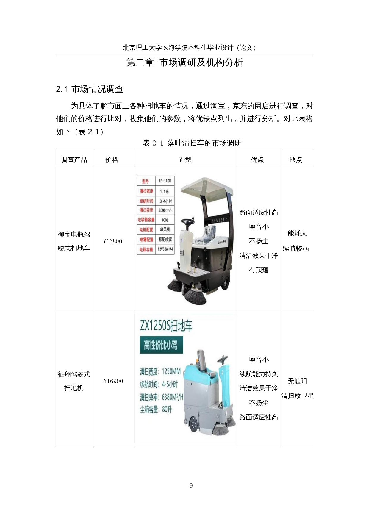 落叶清扫车系统研究与优化&mdash;&mdash;落叶回收装置设计-21637字.docx 第10页