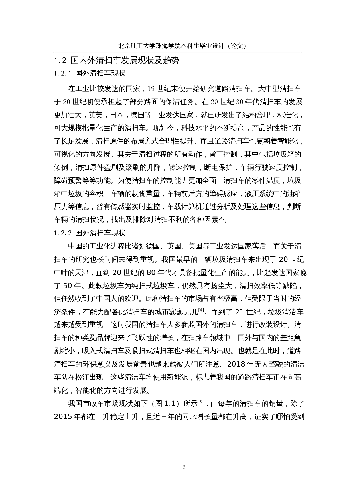 落叶清扫车系统研究与优化&mdash;&mdash;落叶回收装置设计-21637字.docx 第7页