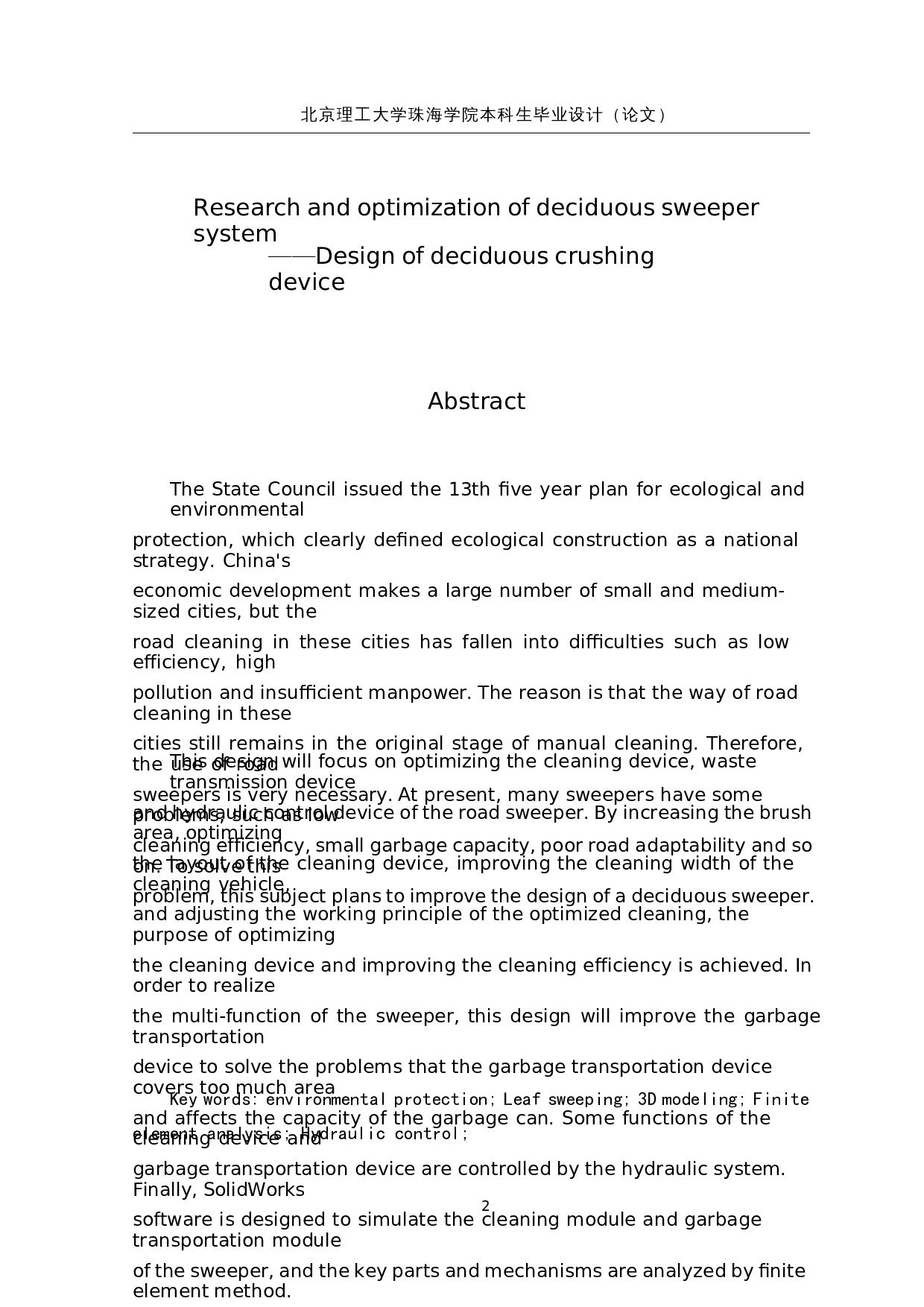 落叶清扫车系统研究与优化&mdash;&mdash;落叶回收装置设计-21637字.docx 第2页