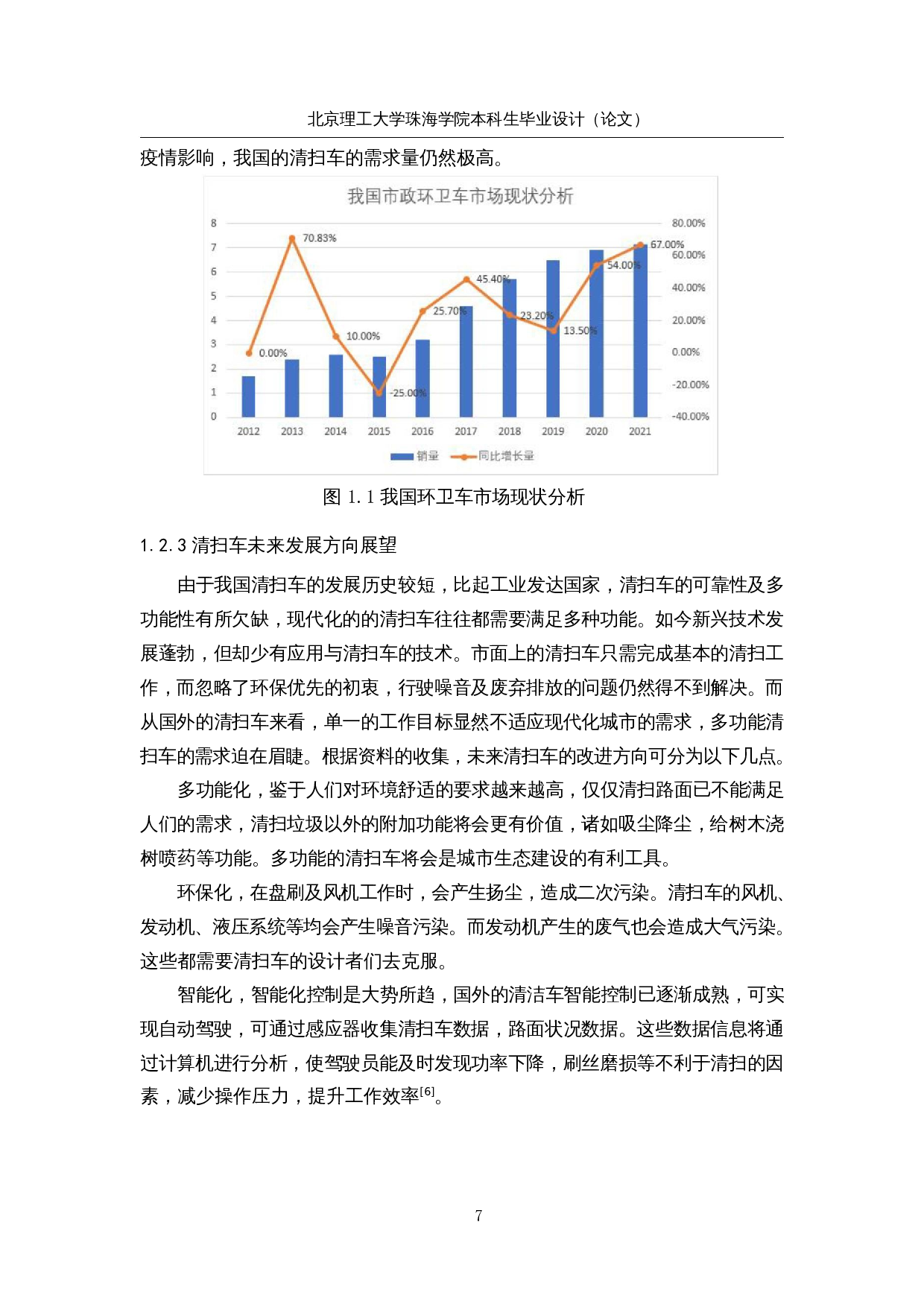 落叶清扫车系统研究与优化&mdash;&mdash;落叶回收装置设计-21637字.docx 第8页