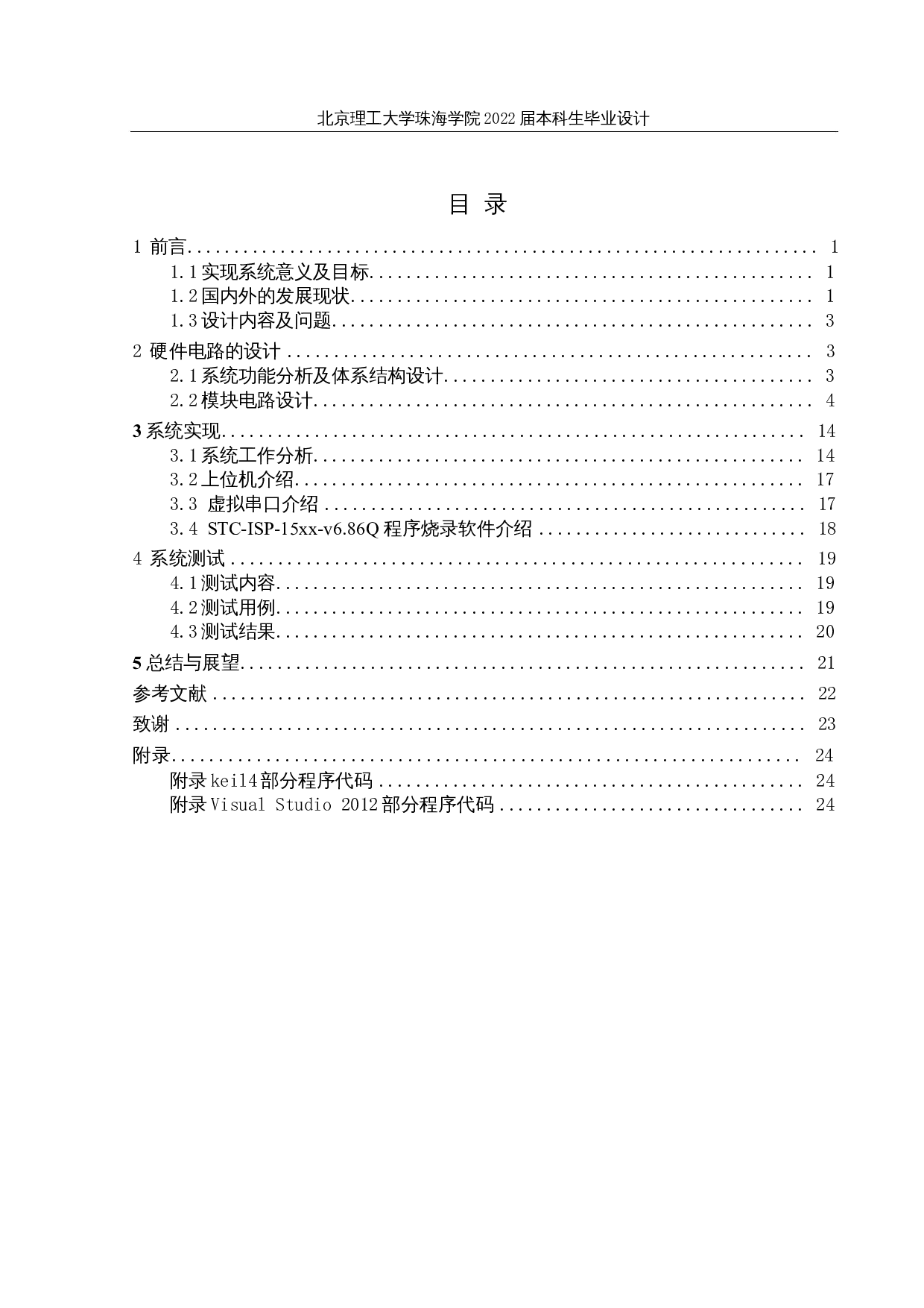 基于单片机的指纹密码门禁系统的设计与实现-11235字.docx 第3页