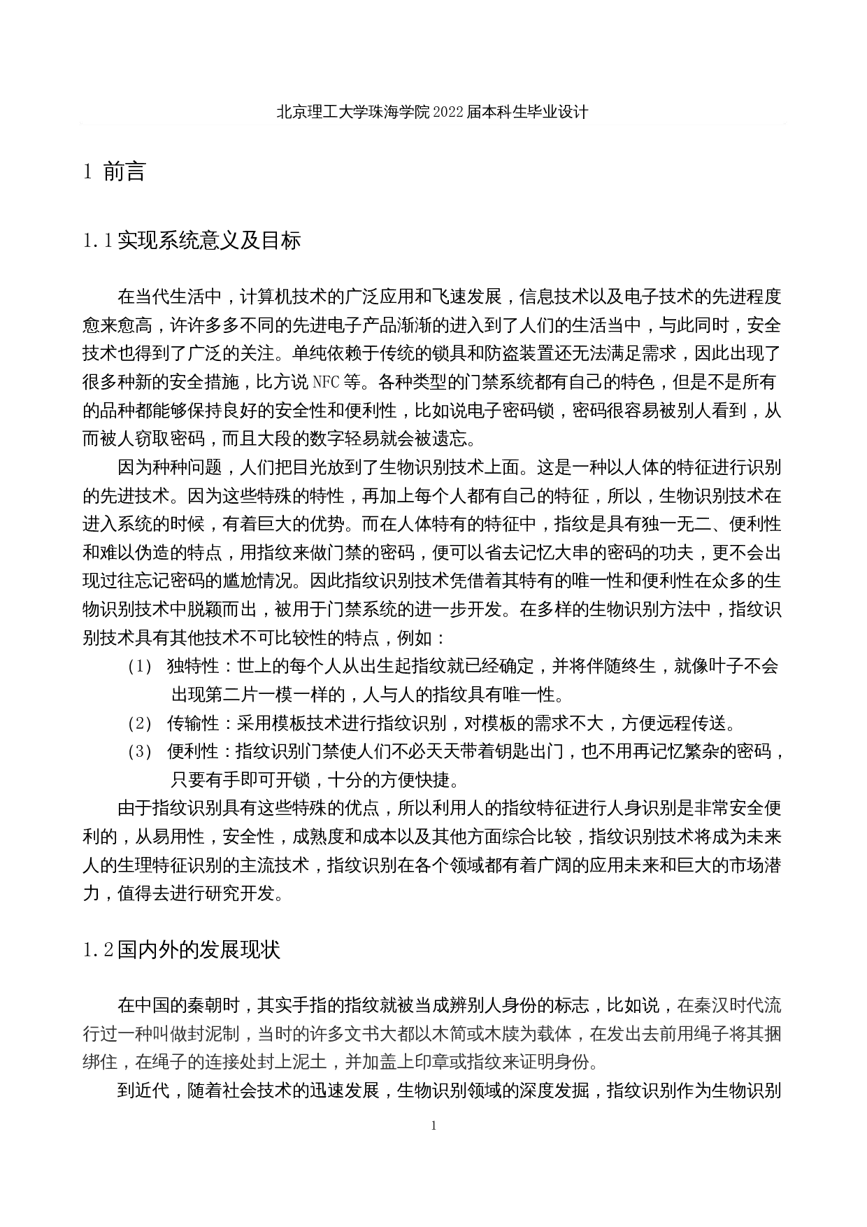 基于单片机的指纹密码门禁系统的设计与实现-11235字.docx 第4页