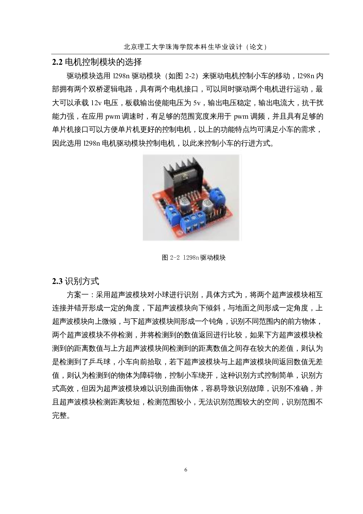 智能拾发乒乓球训练机器人&mdash;程序设计-17955字.docx 第10页