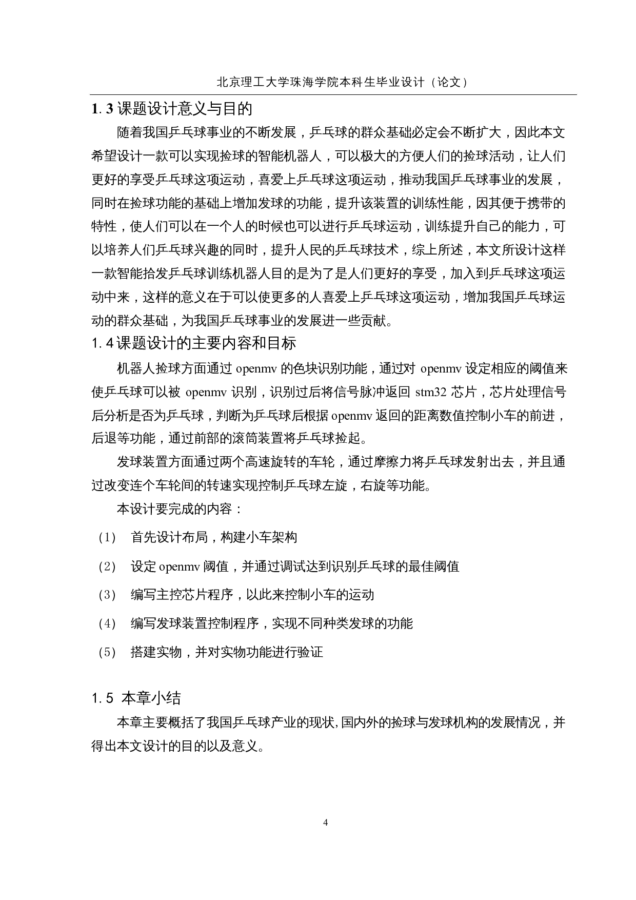 智能拾发乒乓球训练机器人&mdash;程序设计-17955字.docx 第8页