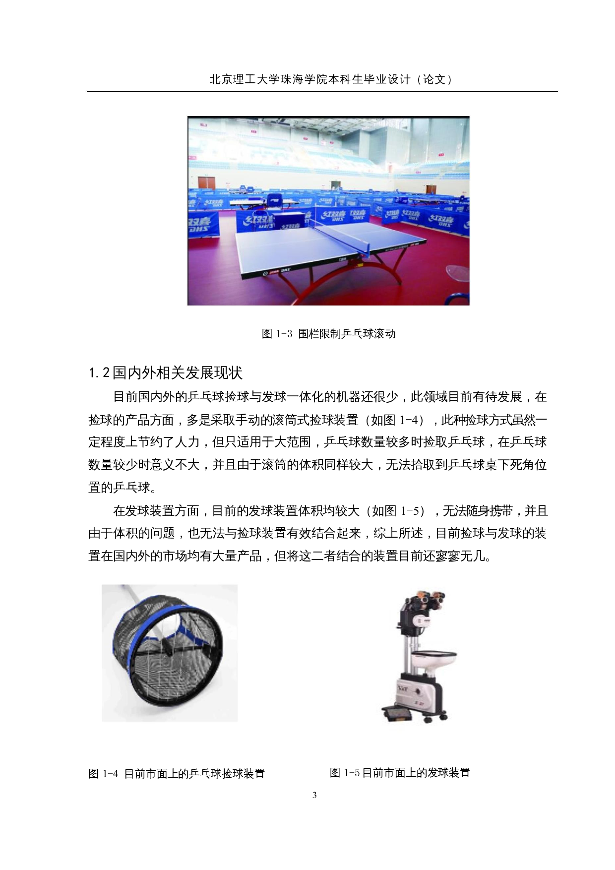 智能拾发乒乓球训练机器人&mdash;程序设计-17955字.docx 第7页