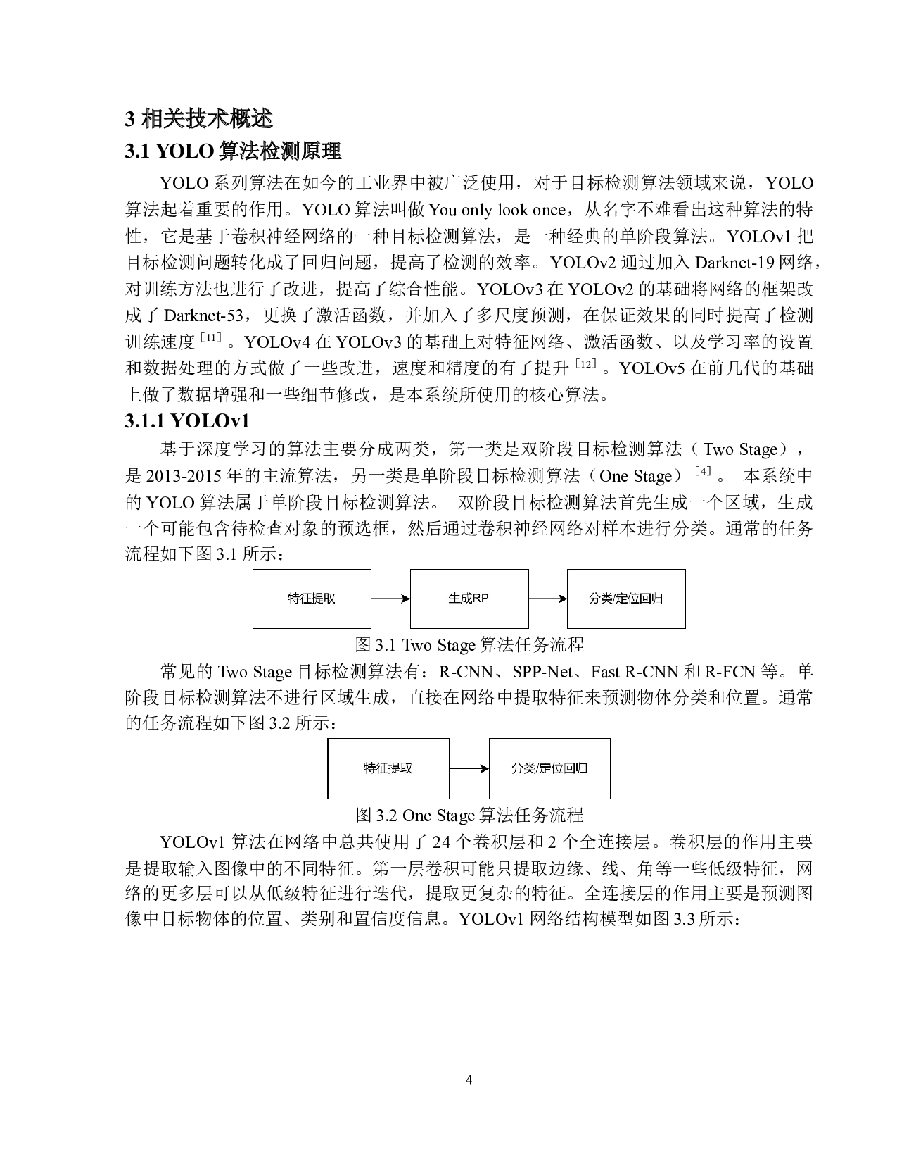 基于YOLO的目标检测系统开发与实现-14581字.docx 第8页