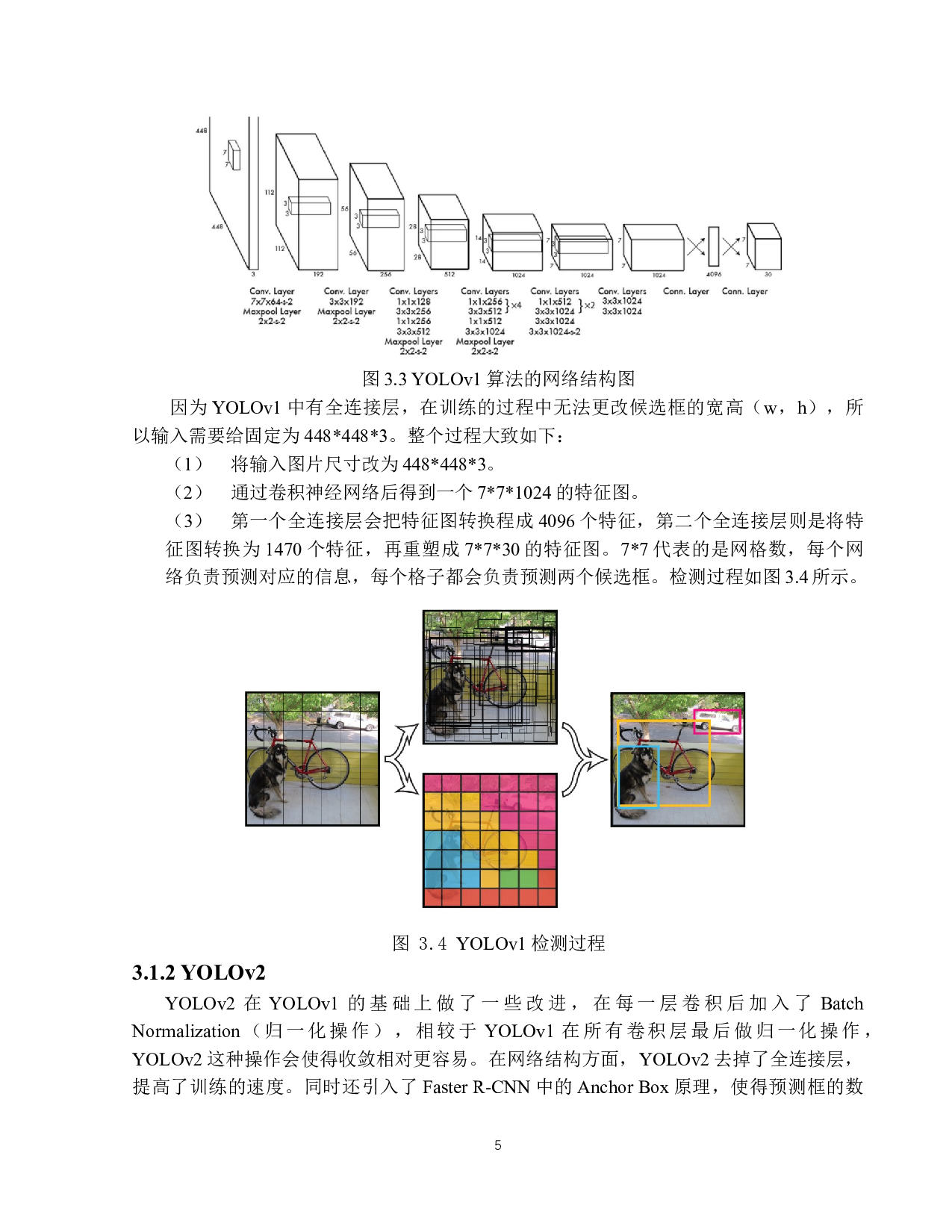 基于YOLO的目标检测系统开发与实现-14581字.docx 第9页