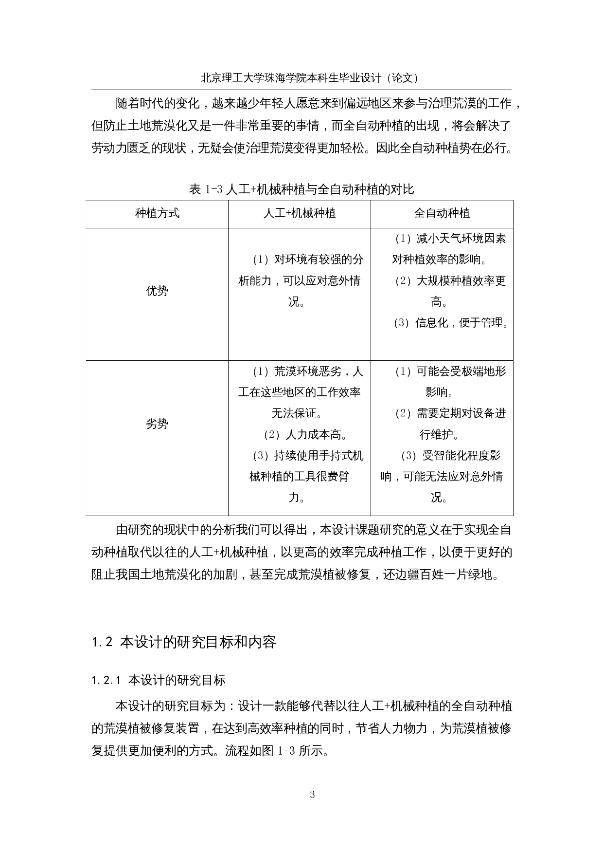 荒漠植被修复装置设计-19810字.docx 第8页