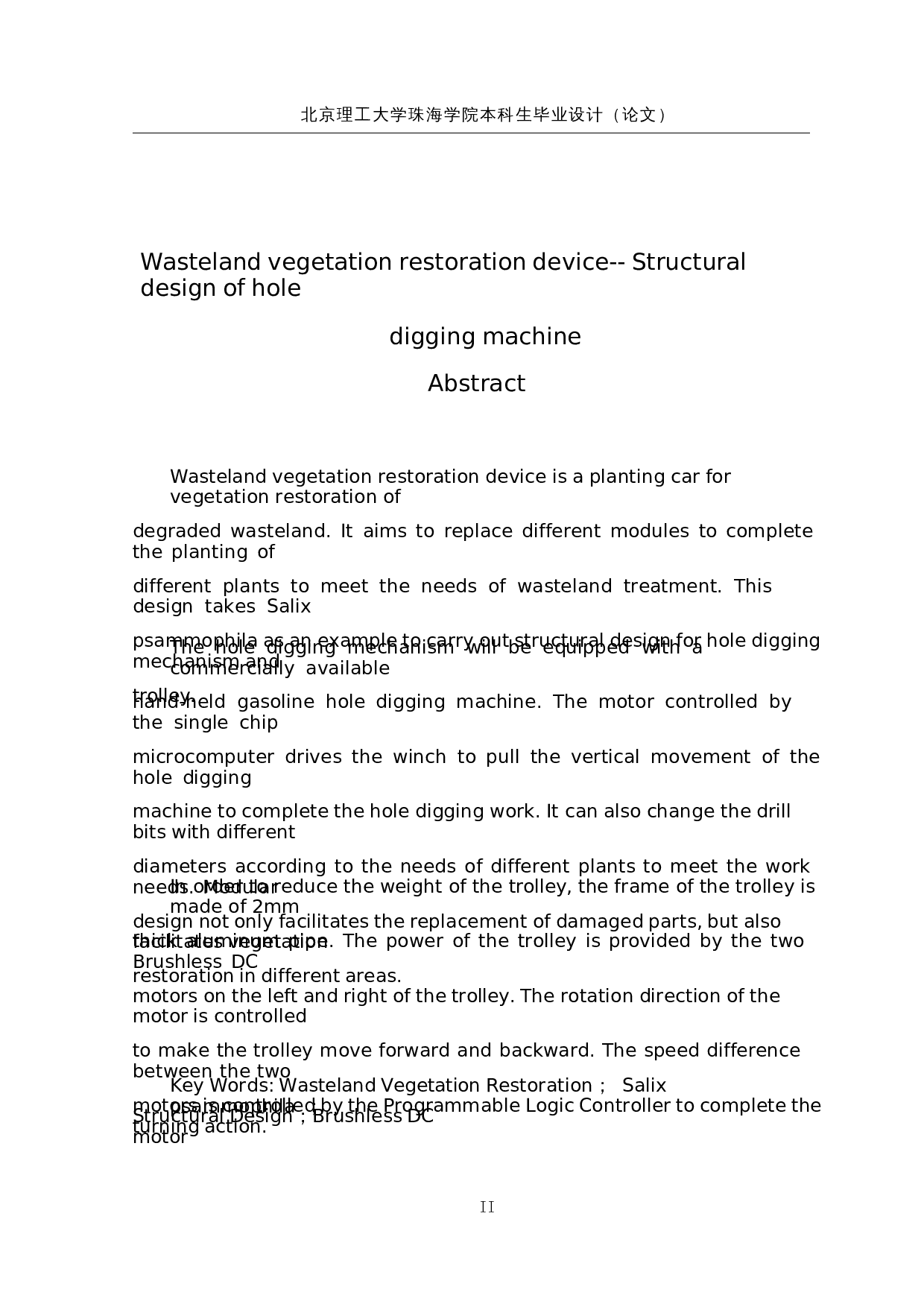 荒漠植被修复装置设计-19810字.docx 第2页