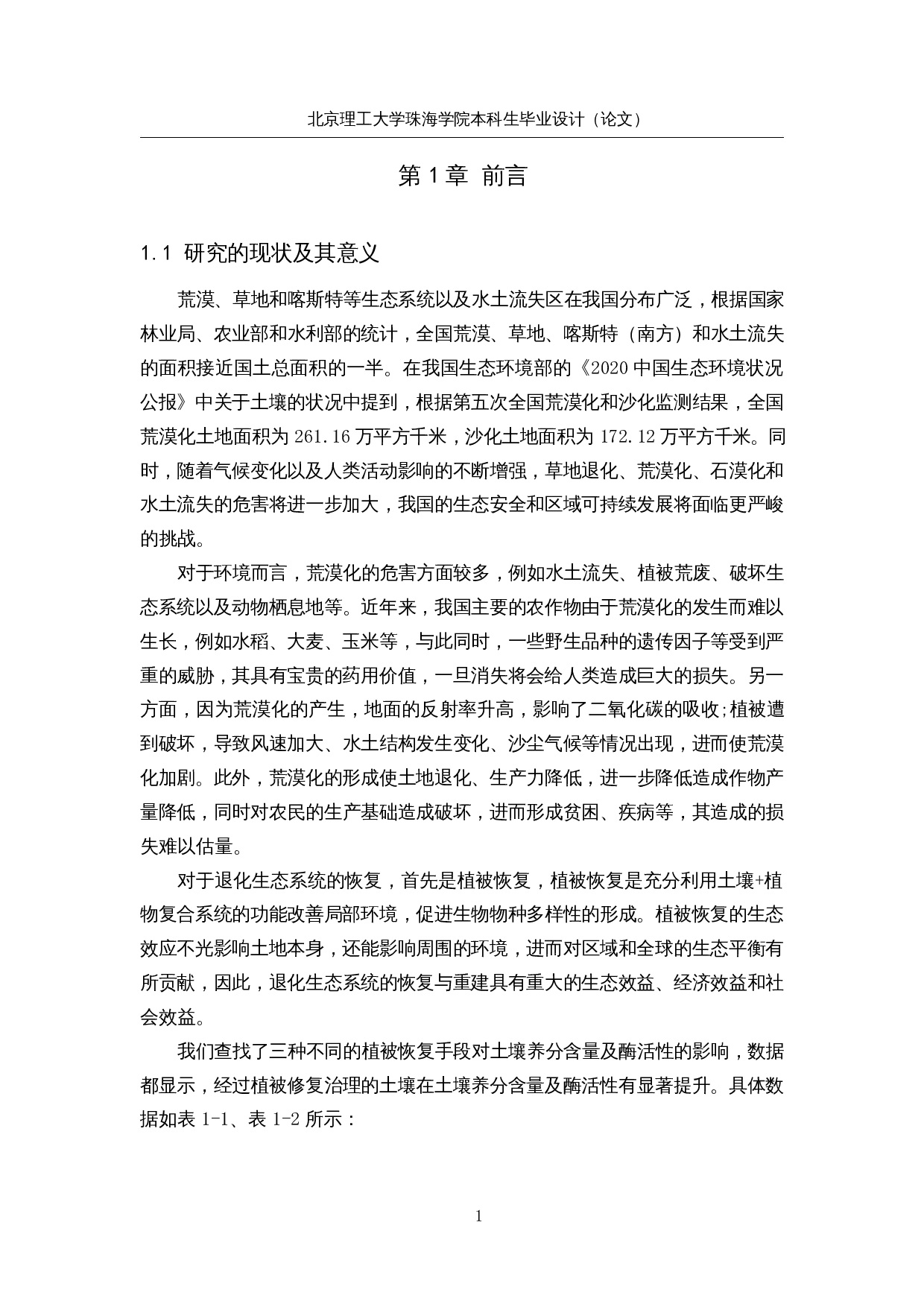 荒漠植被修复装置设计-19810字.docx 第6页