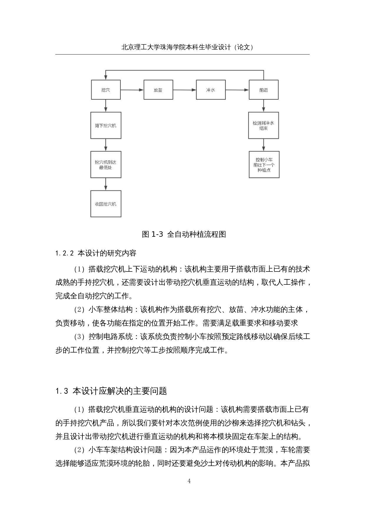 荒漠植被修复装置设计-19810字.docx 第9页