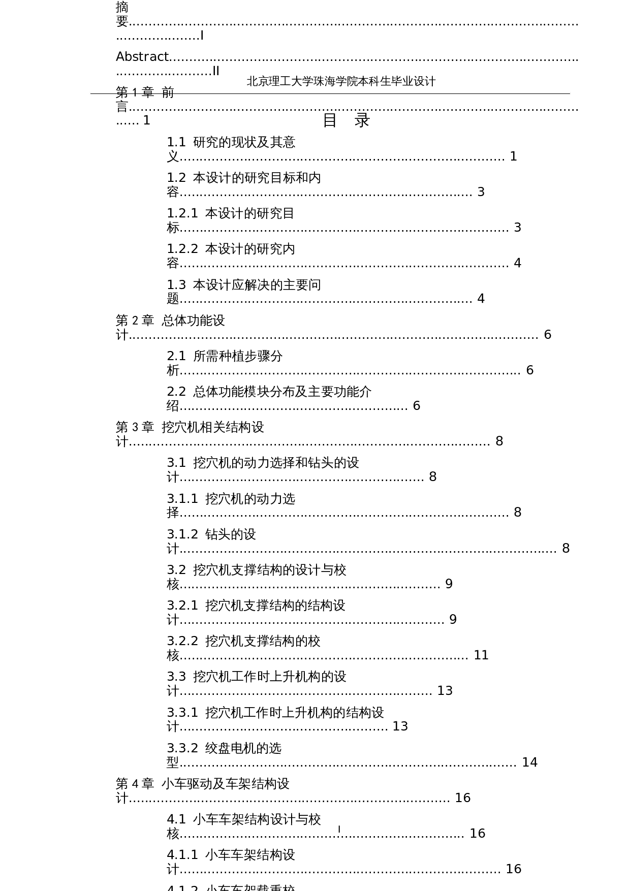 荒漠植被修复装置设计-19810字.docx 第4页