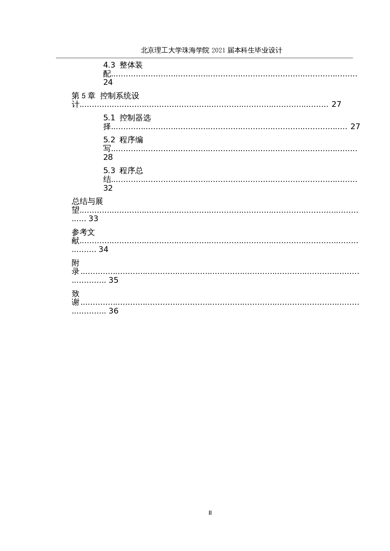 荒漠植被修复装置设计-19810字.docx 第5页