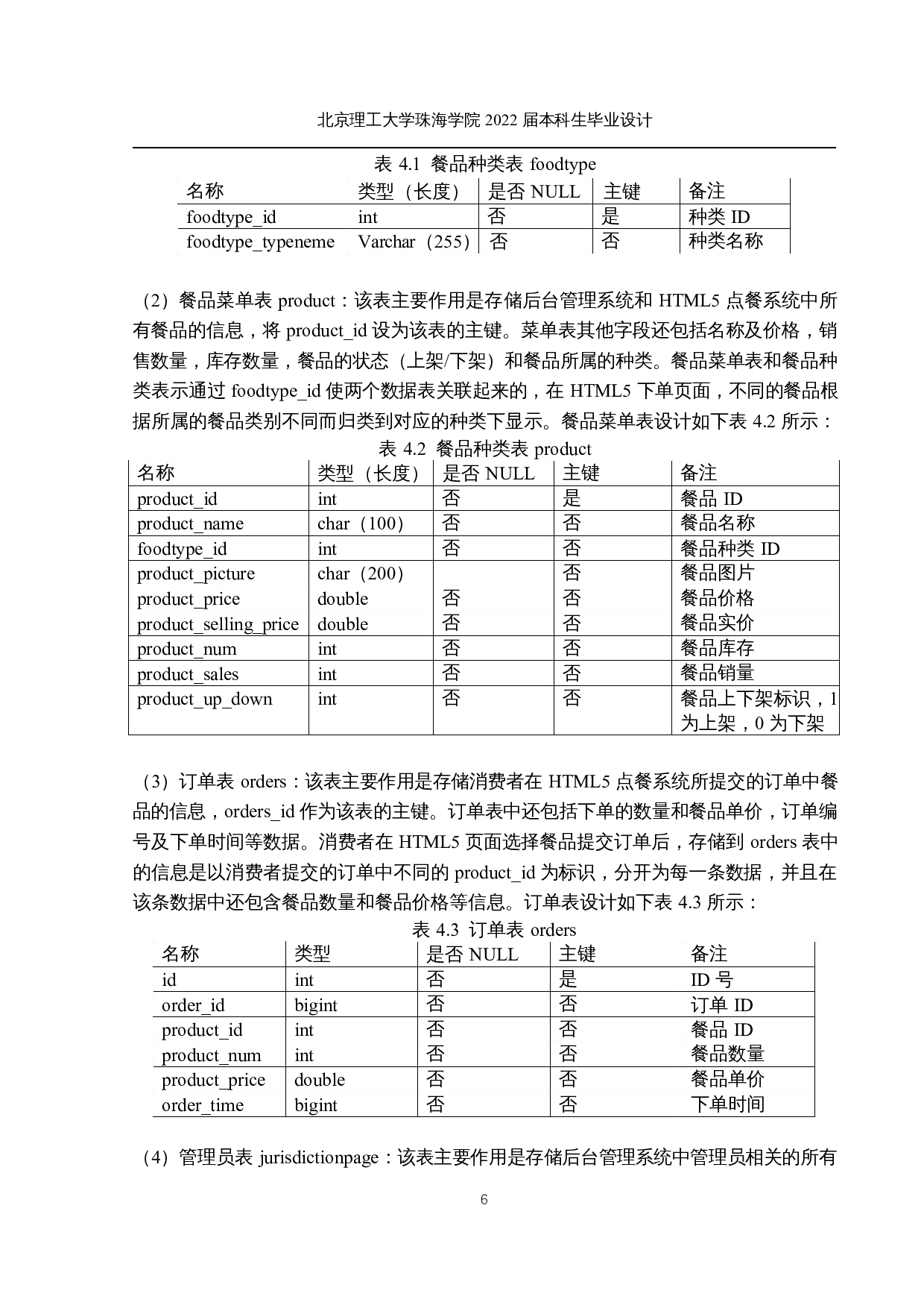 基于web的餐饮点餐管理系统的设计与实现-11882字.docx 第9页