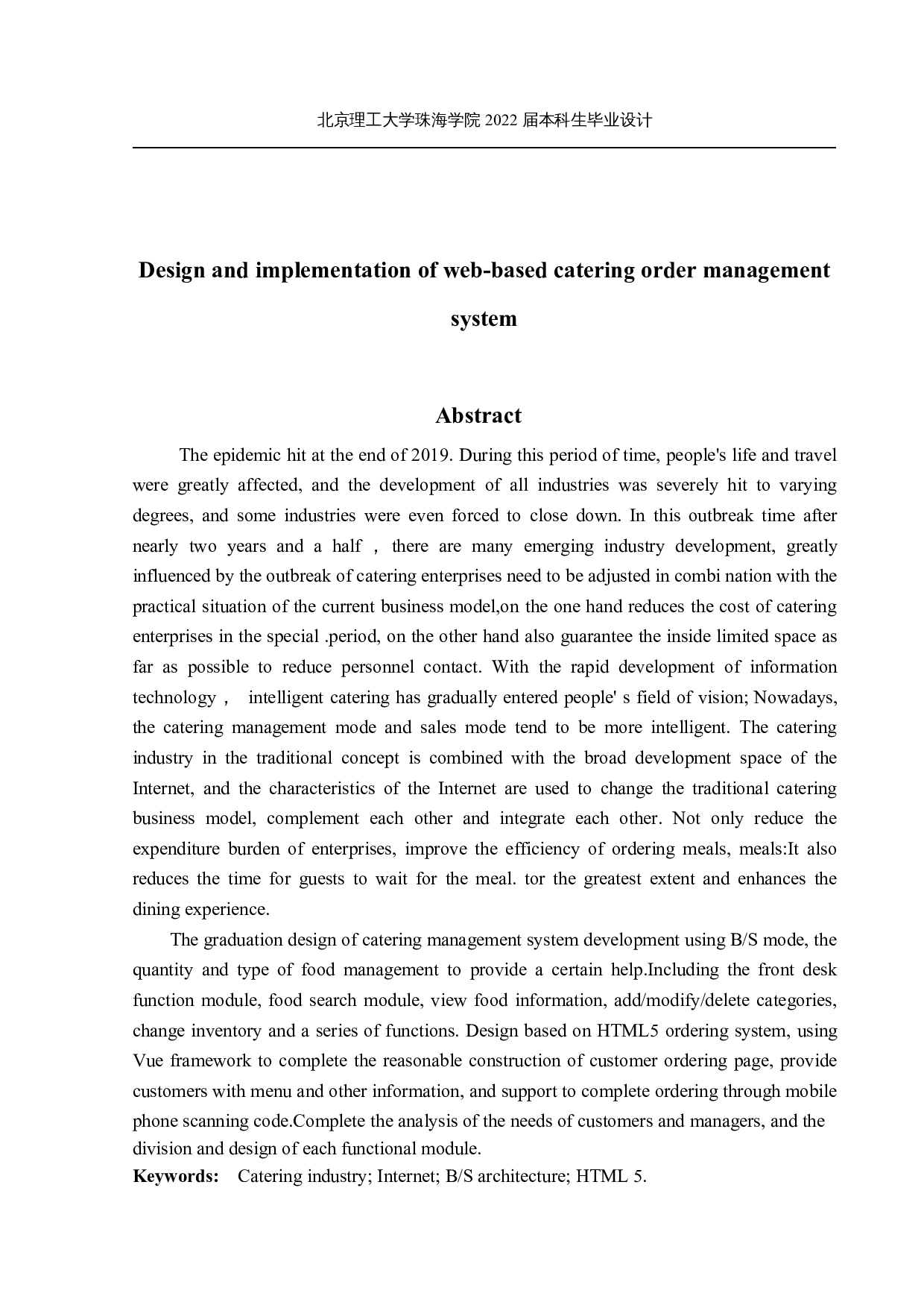 基于web的餐饮点餐管理系统的设计与实现-11882字.docx 第2页